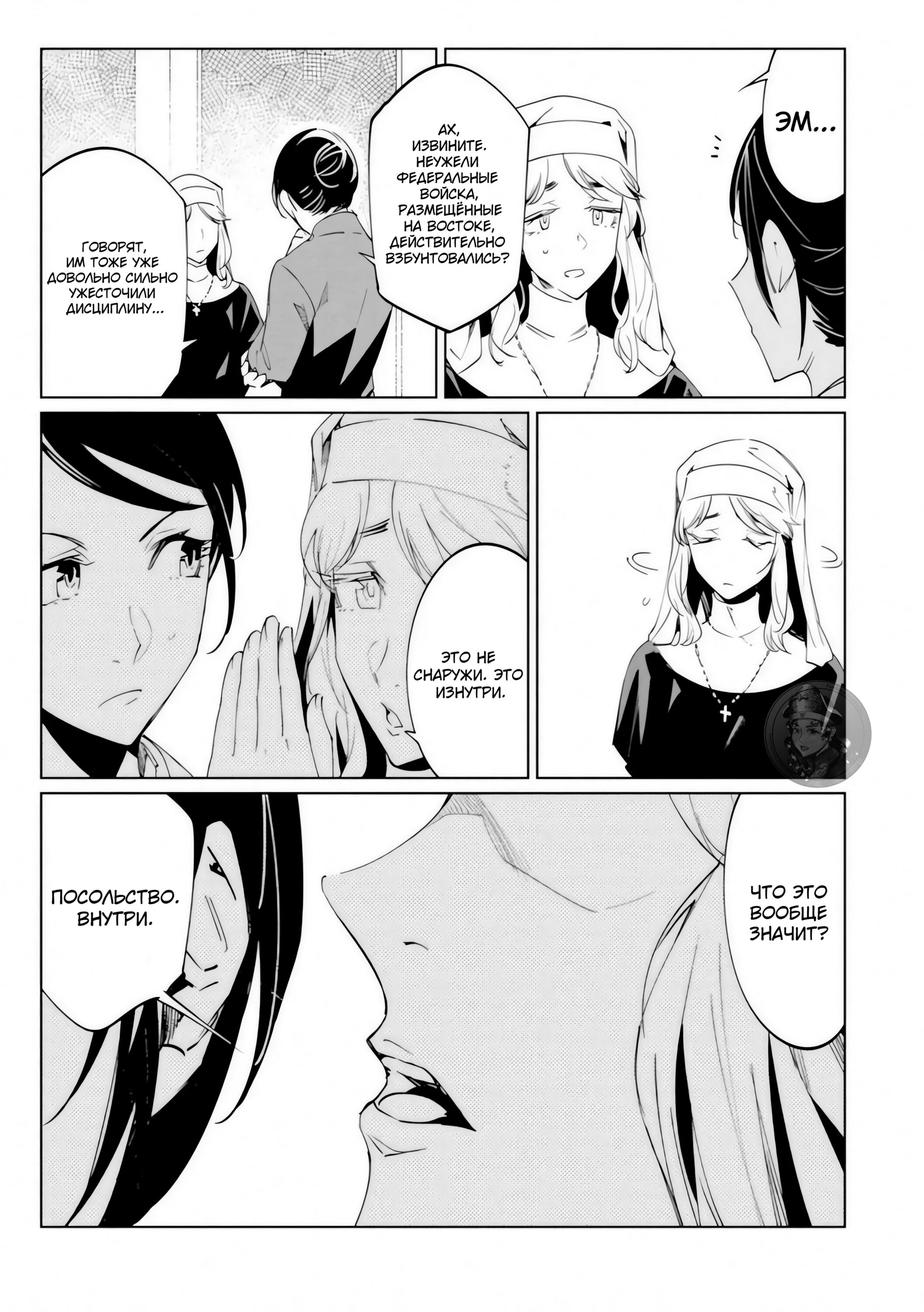 Манга Разум и Чувства - Глава 17 Страница 6