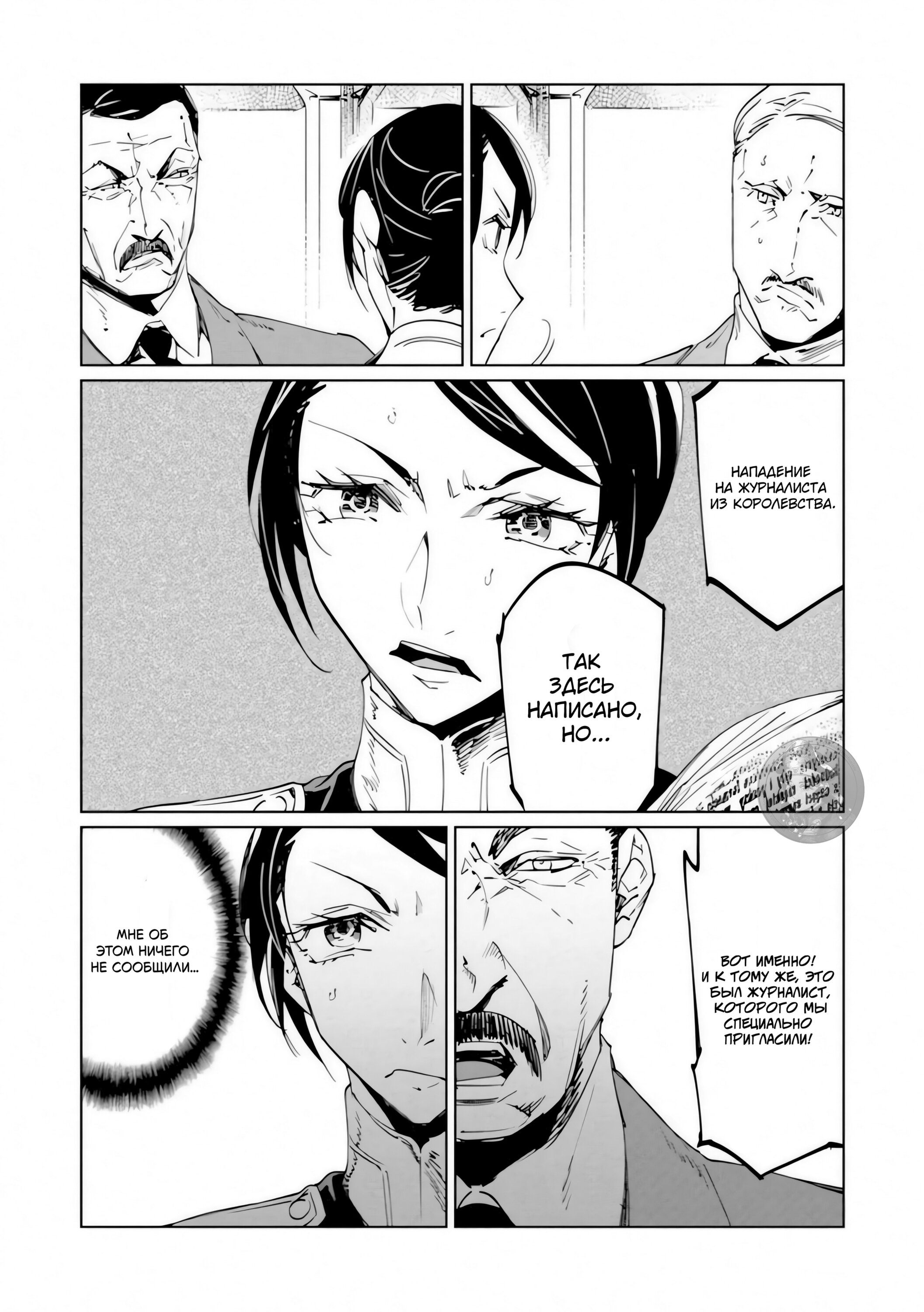 Манга Разум и Чувства - Глава 17 Страница 15