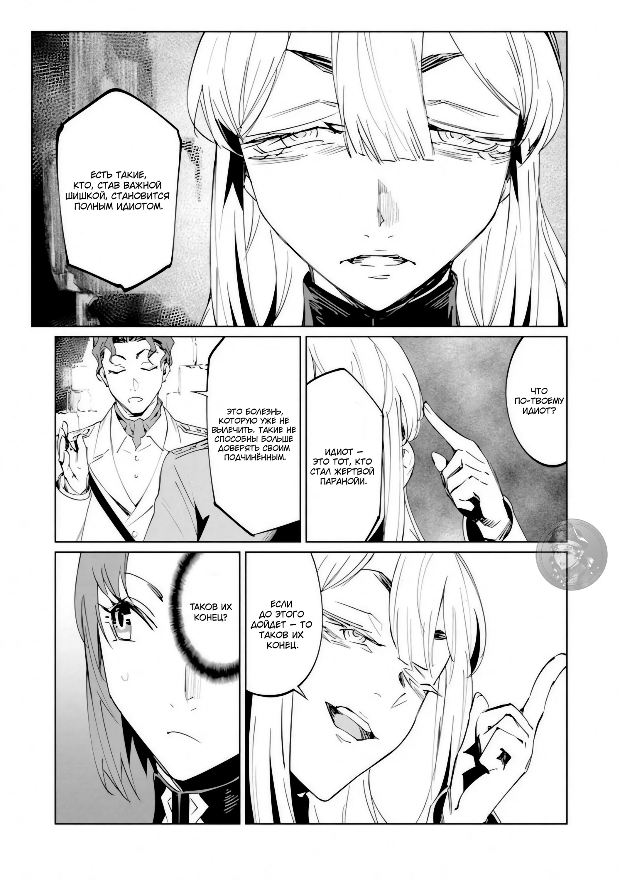 Манга Разум и Чувства - Глава 17 Страница 32