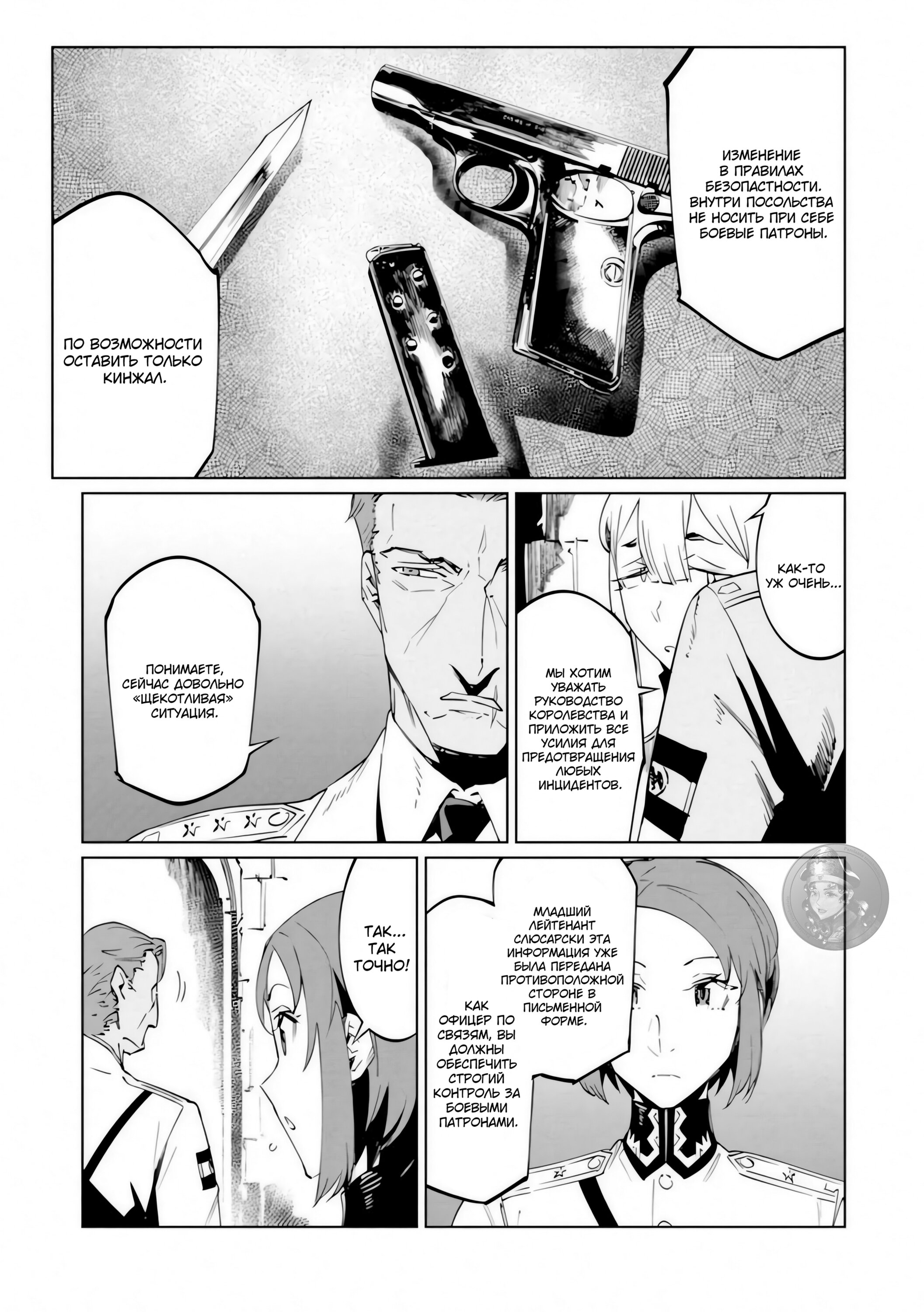 Манга Разум и Чувства - Глава 17 Страница 34