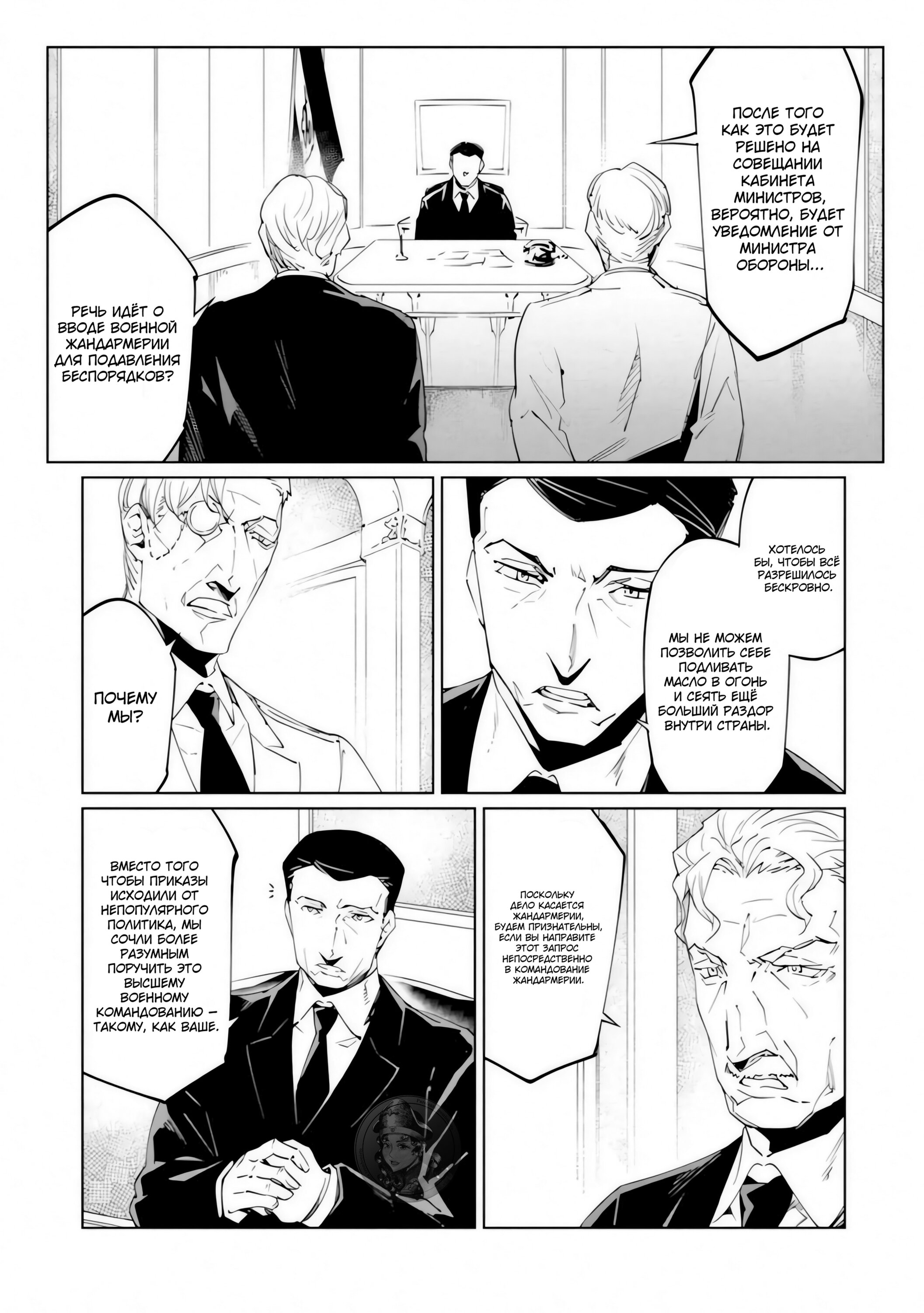 Манга Разум и Чувства - Глава 17 Страница 22