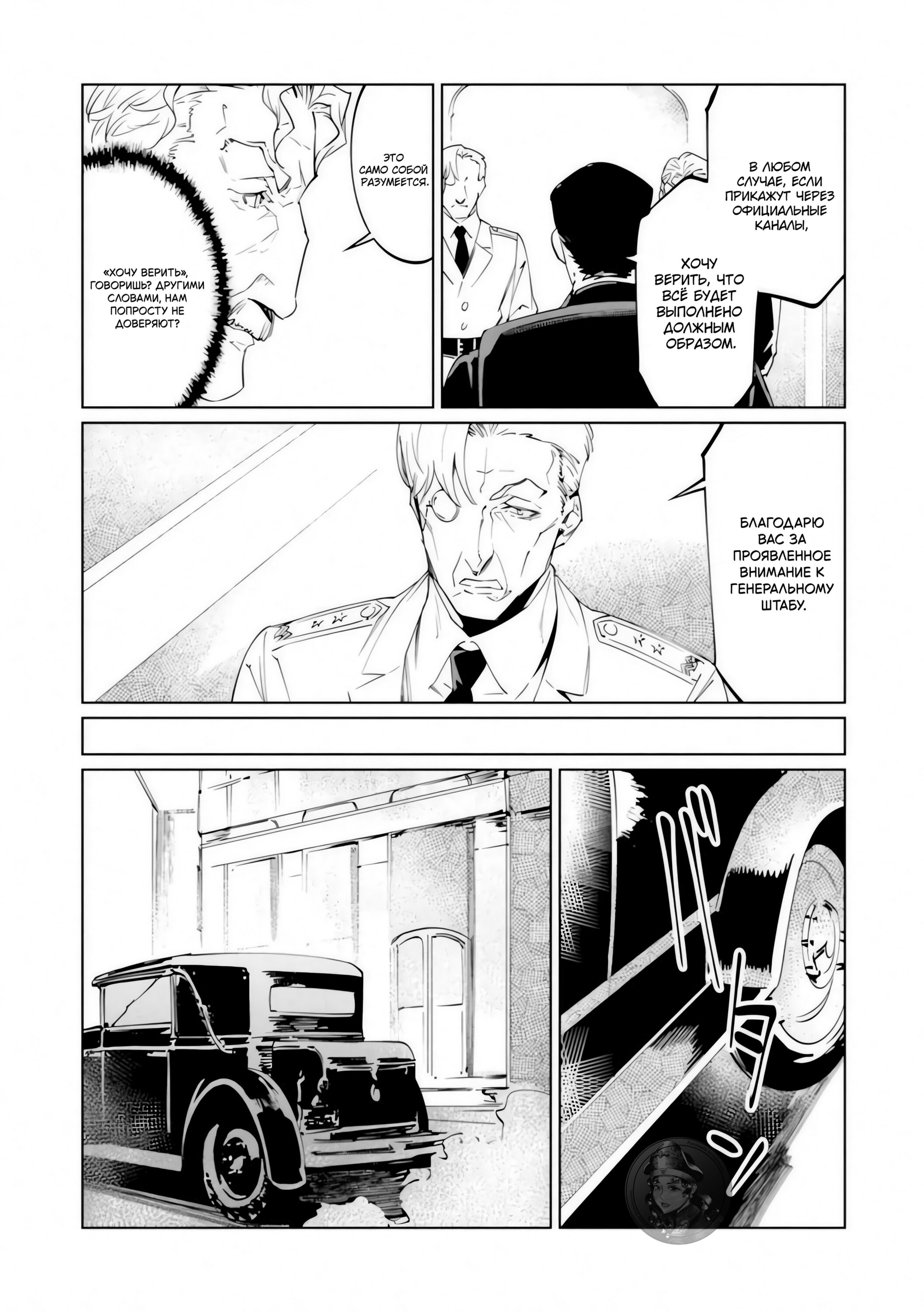 Манга Разум и Чувства - Глава 17 Страница 24