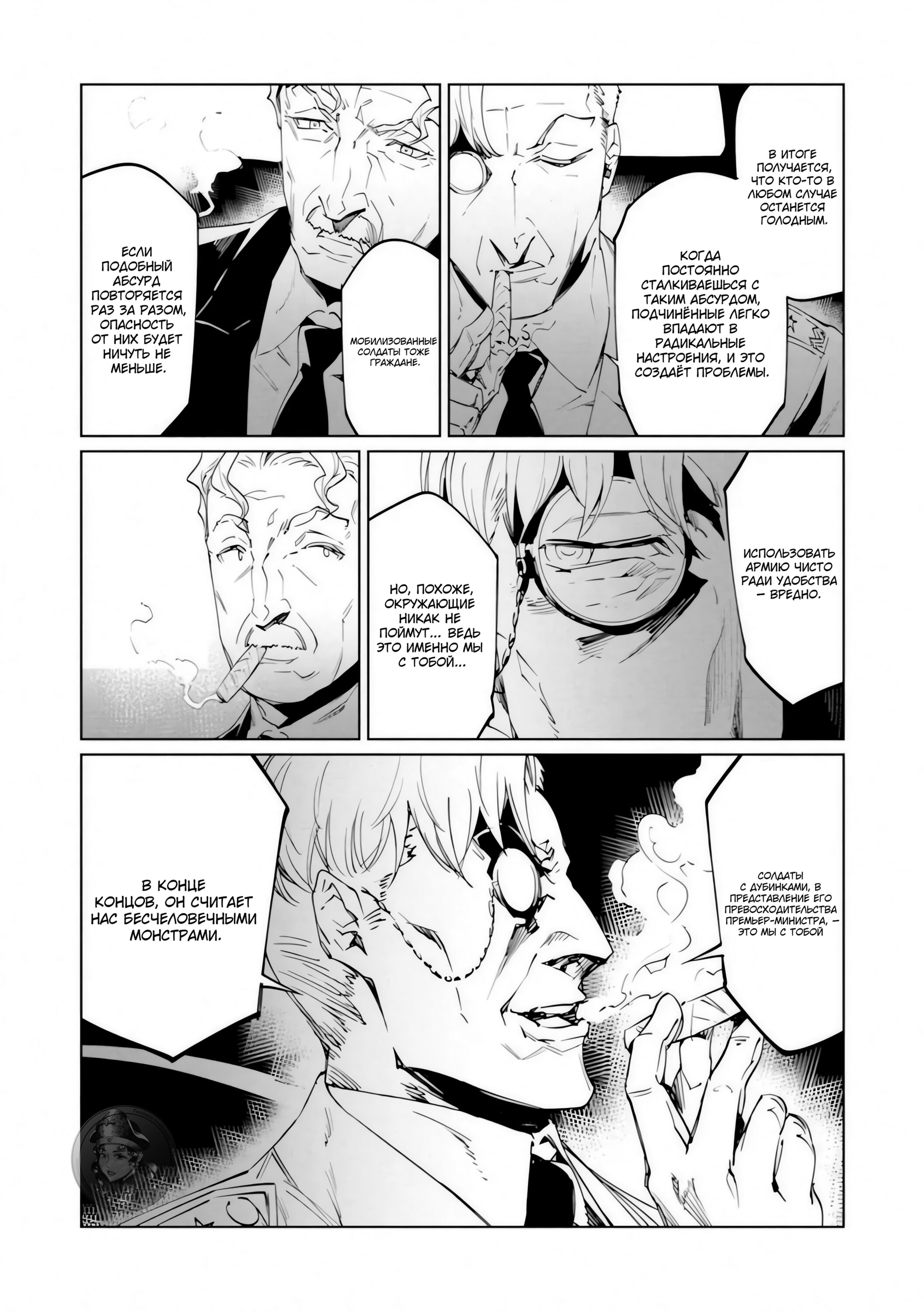 Манга Разум и Чувства - Глава 17 Страница 27