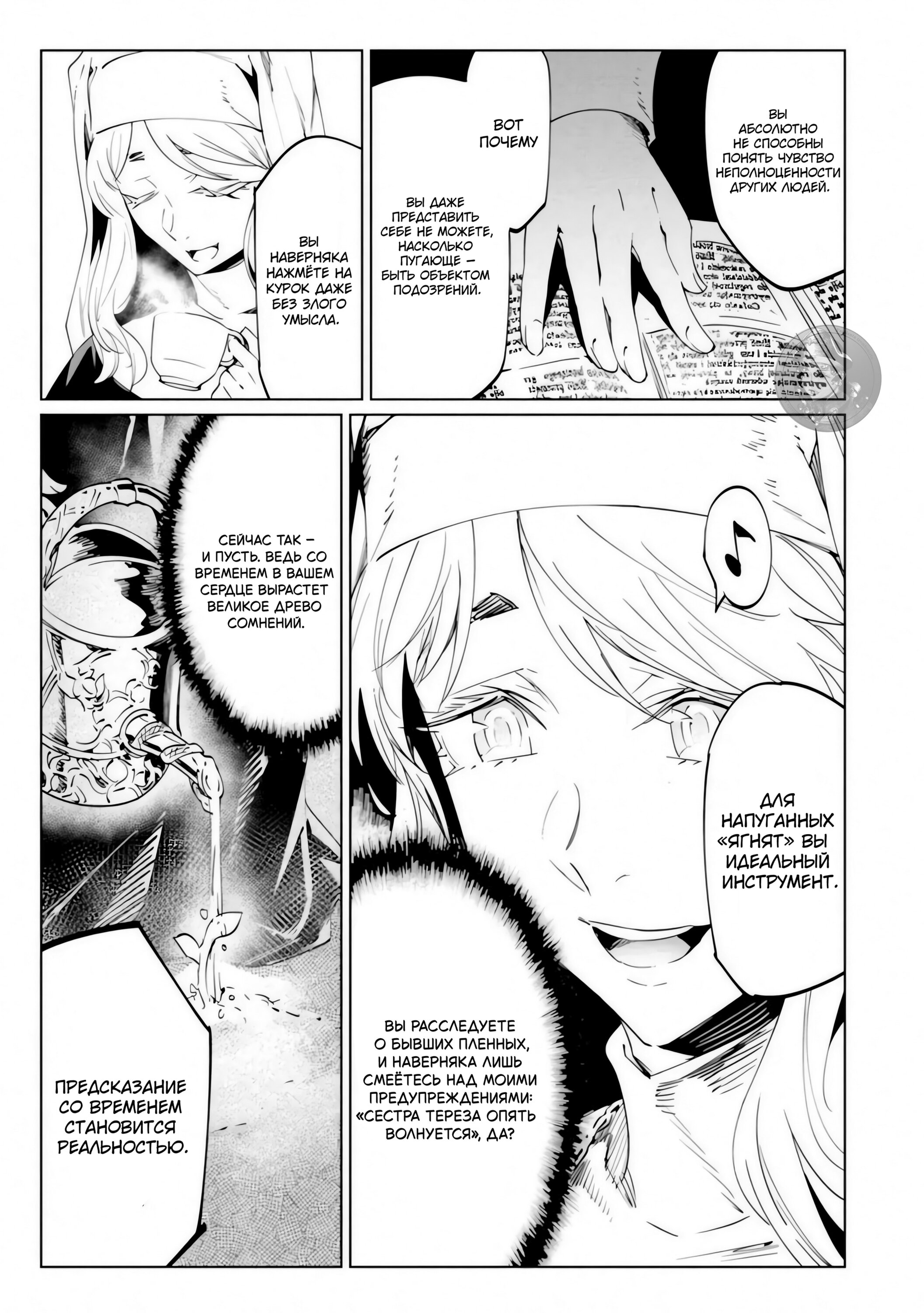 Манга Разум и Чувства - Глава 17 Страница 10