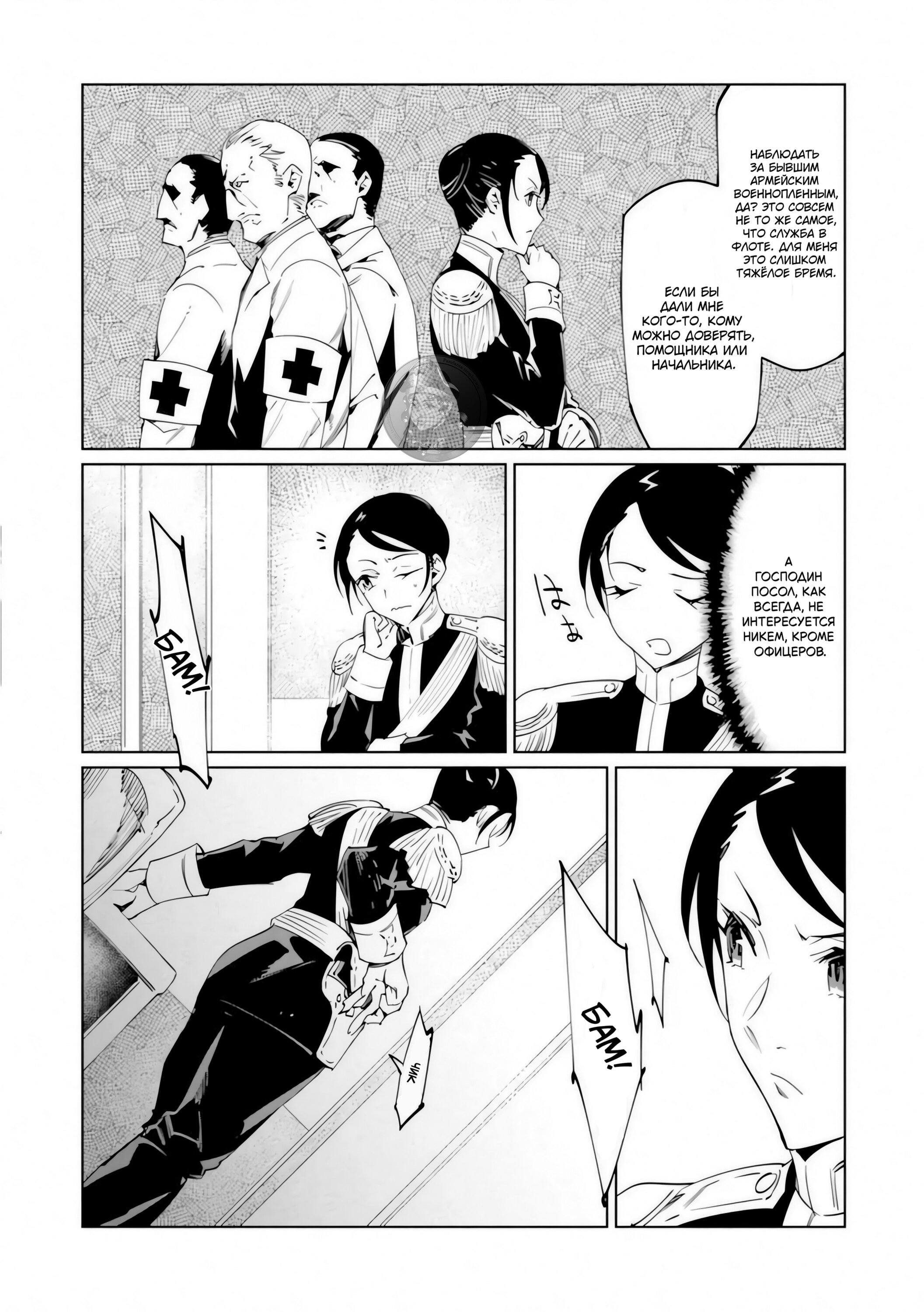 Манга Разум и Чувства - Глава 17 Страница 12