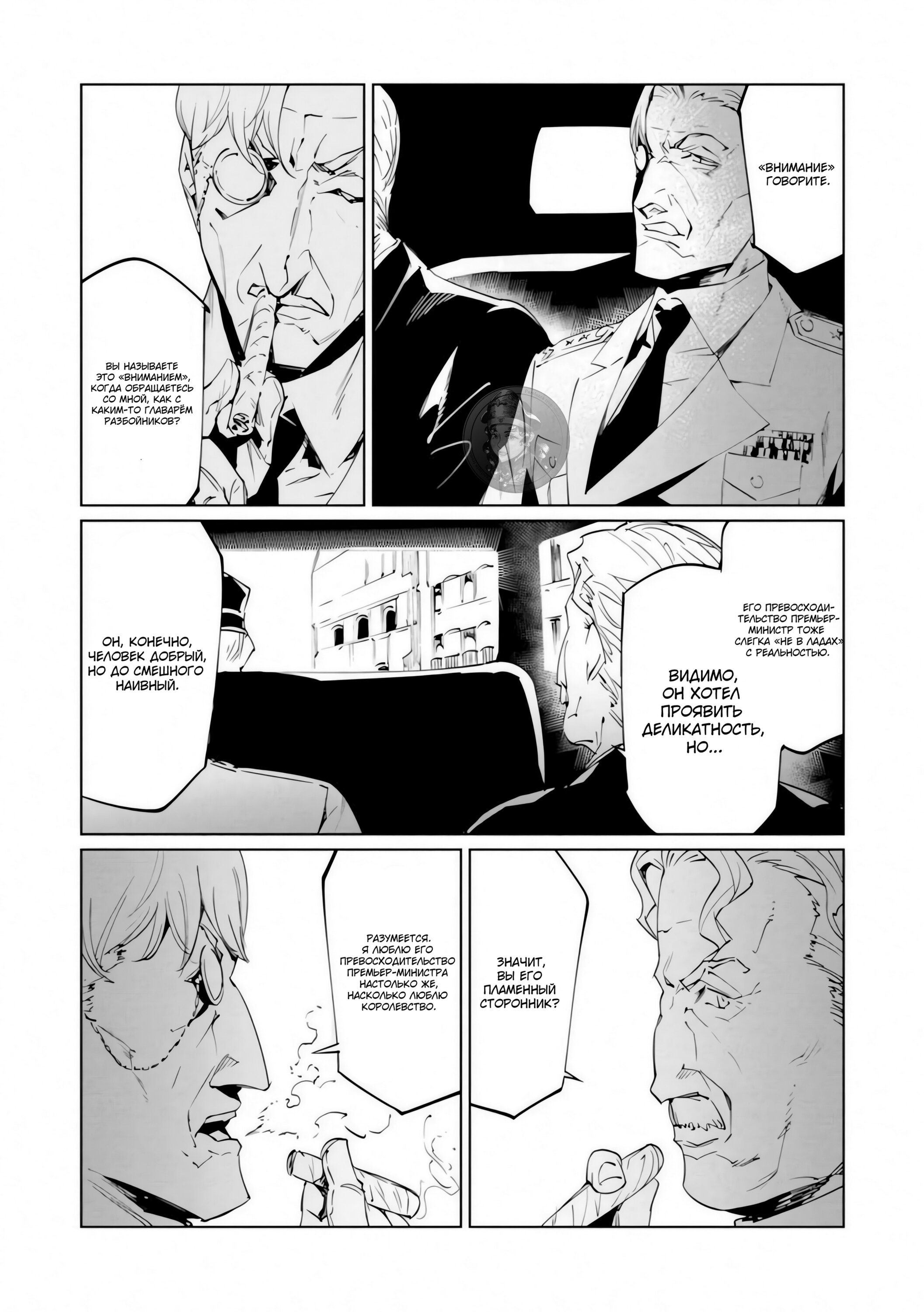 Манга Разум и Чувства - Глава 17 Страница 25