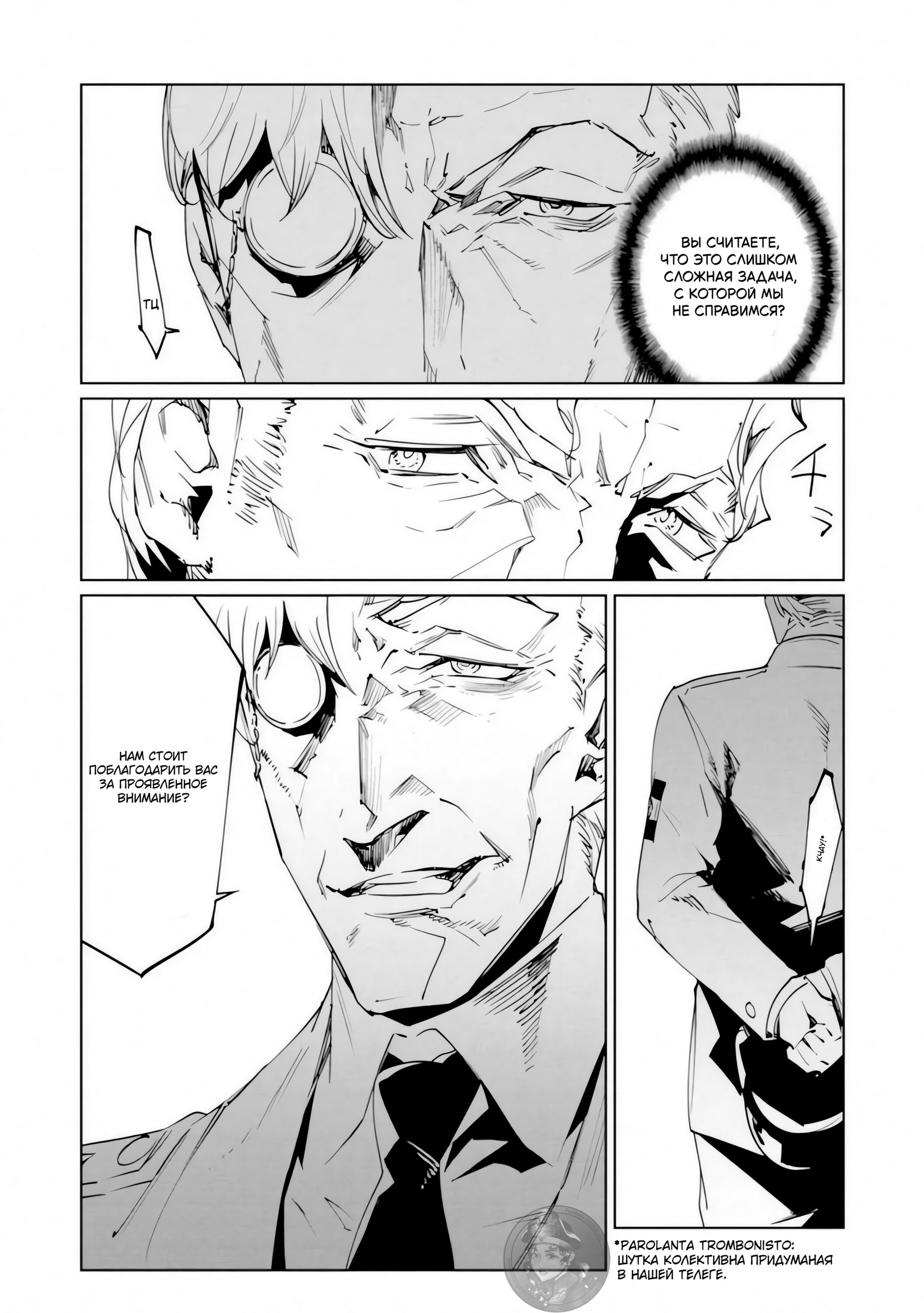 Манга Разум и Чувства - Глава 17 Страница 23