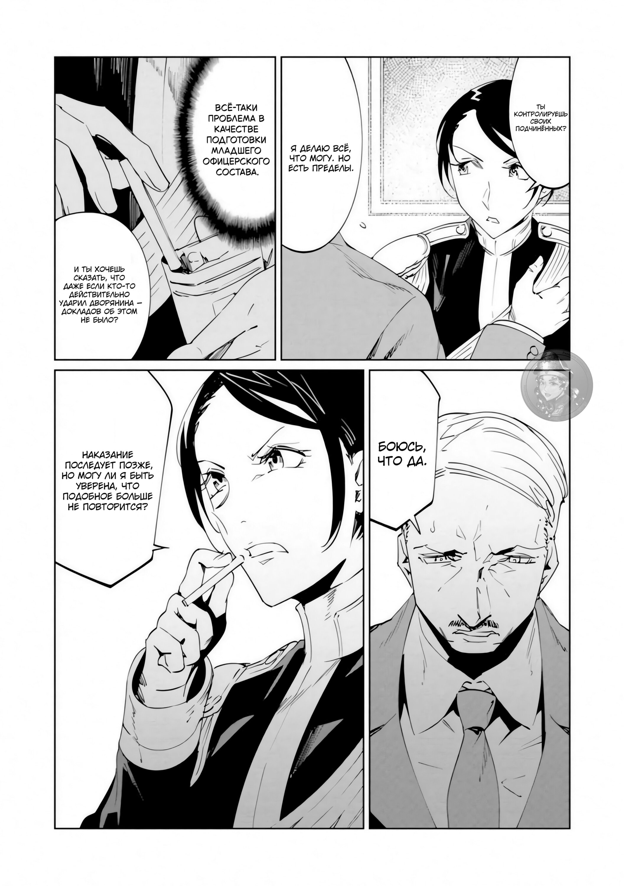 Манга Разум и Чувства - Глава 17 Страница 19