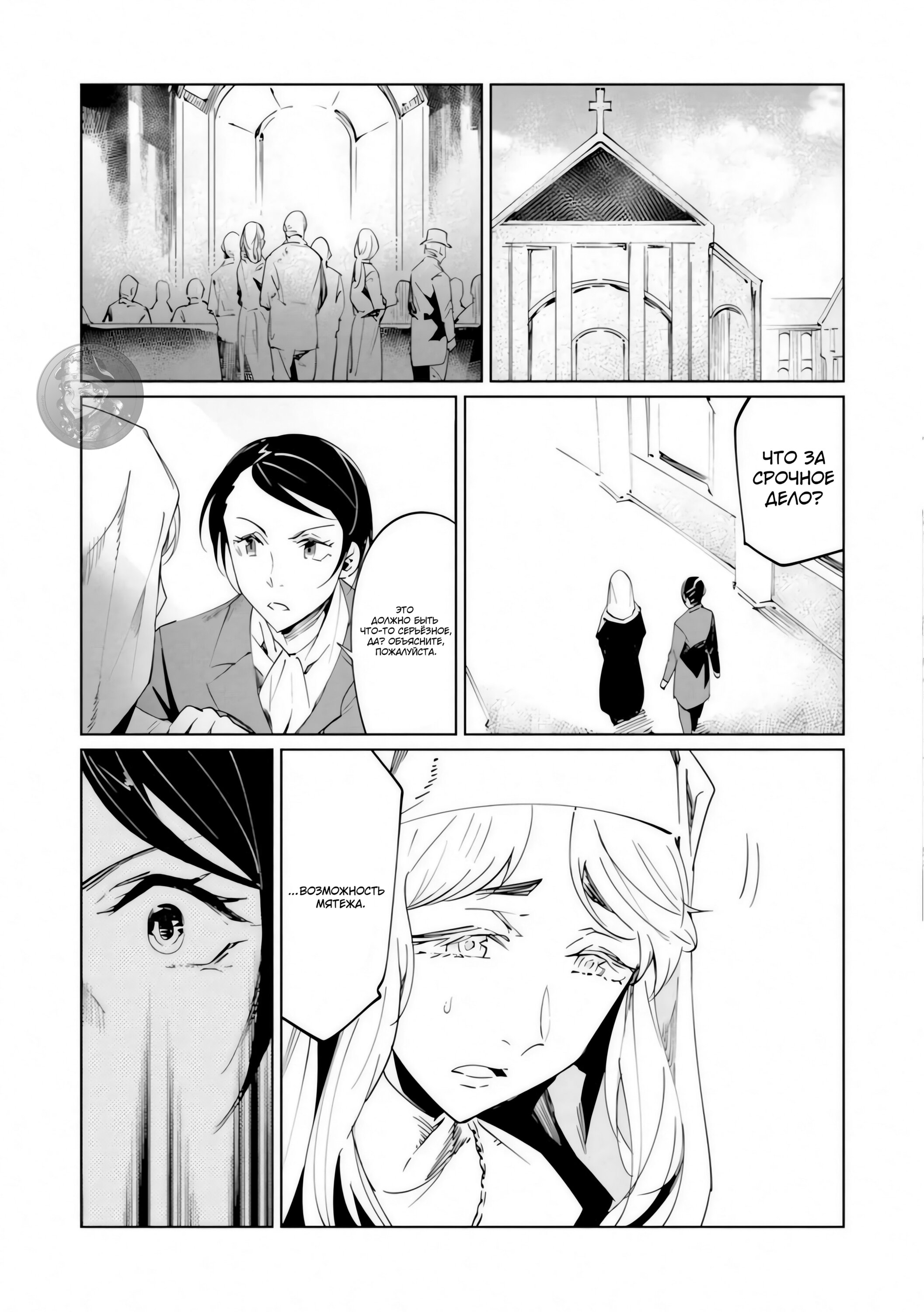 Манга Разум и Чувства - Глава 17 Страница 3