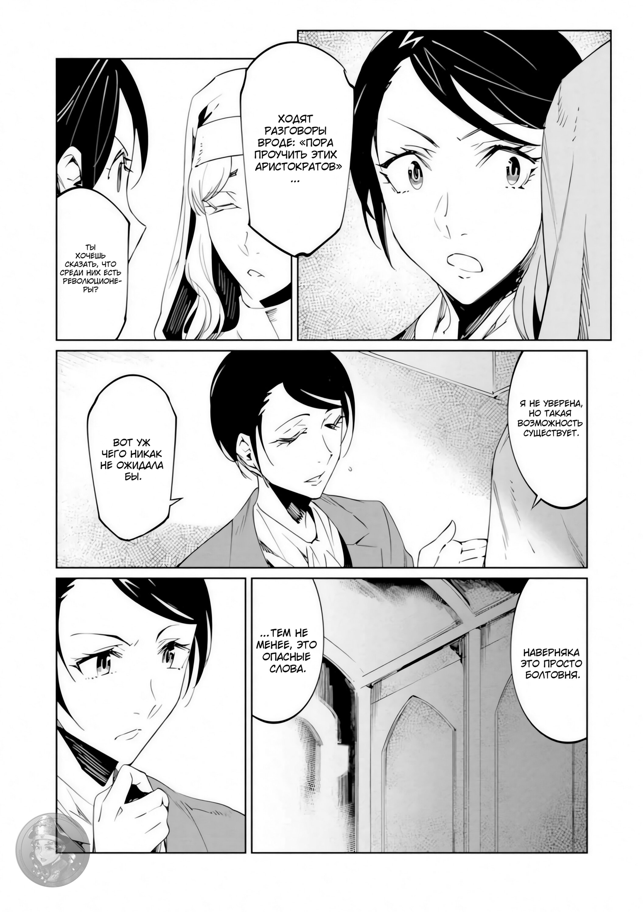 Манга Разум и Чувства - Глава 17 Страница 7