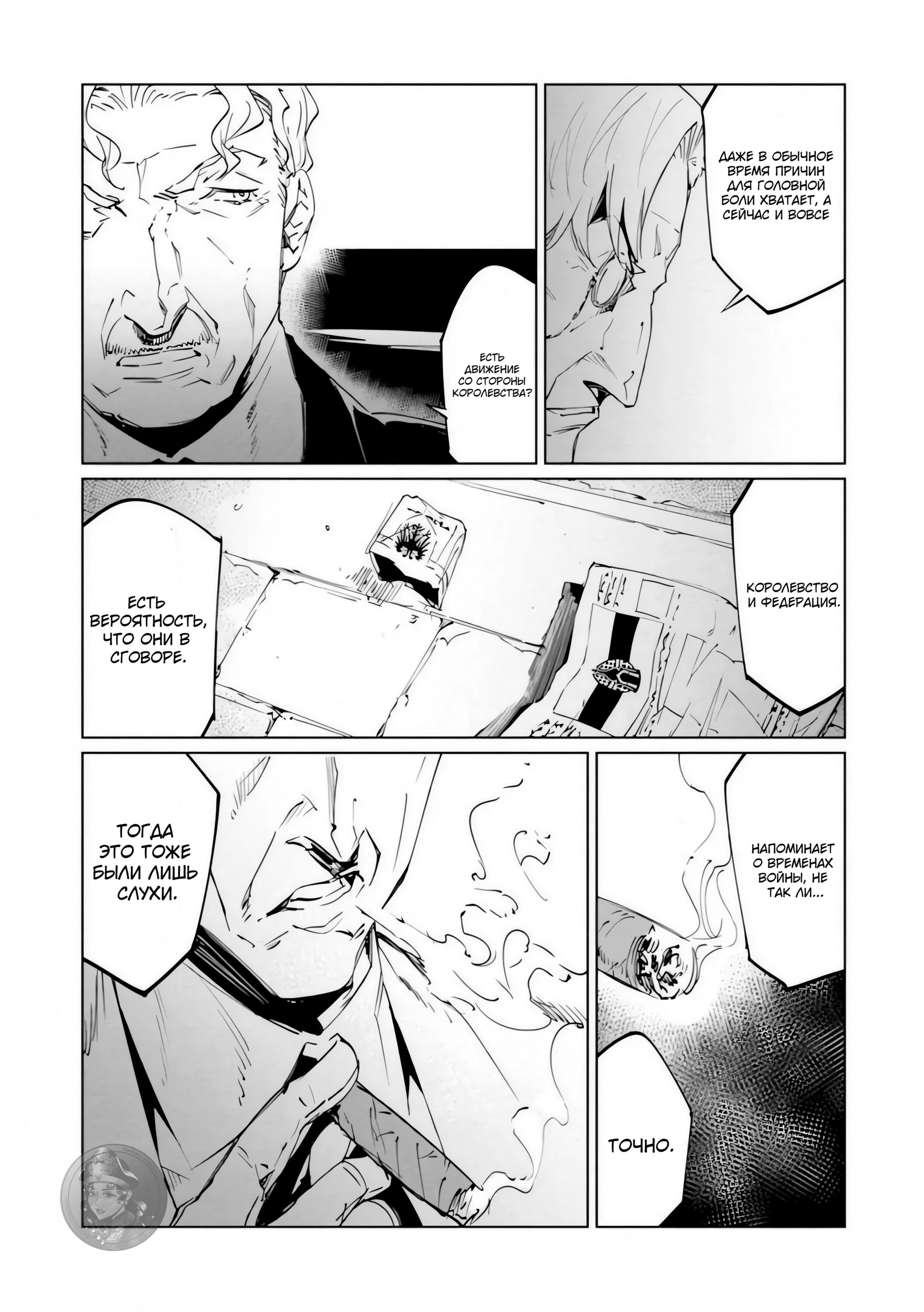 Манга Разум и Чувства - Глава 17 Страница 28