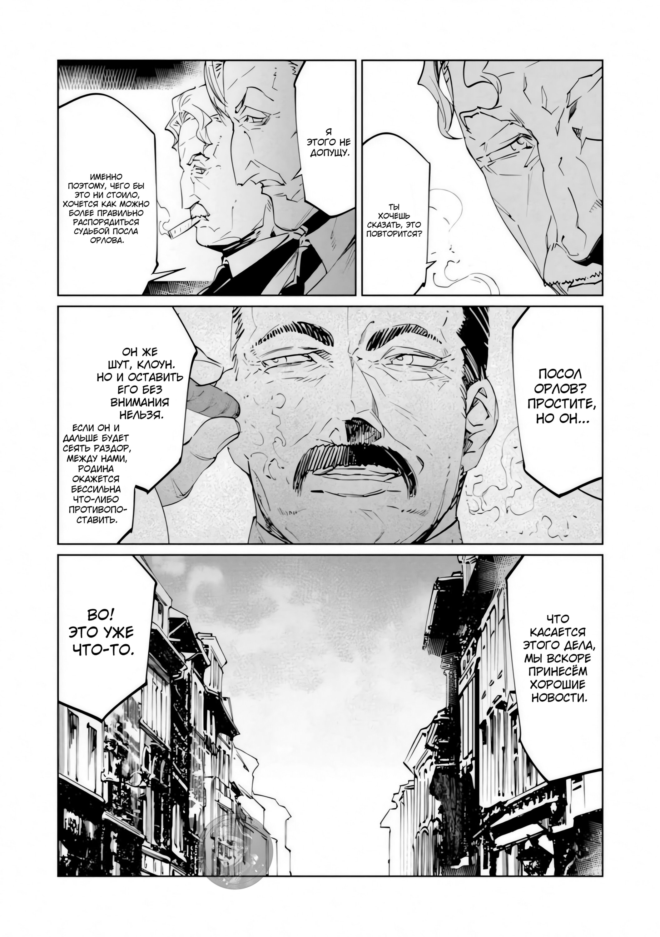 Манга Разум и Чувства - Глава 17 Страница 29