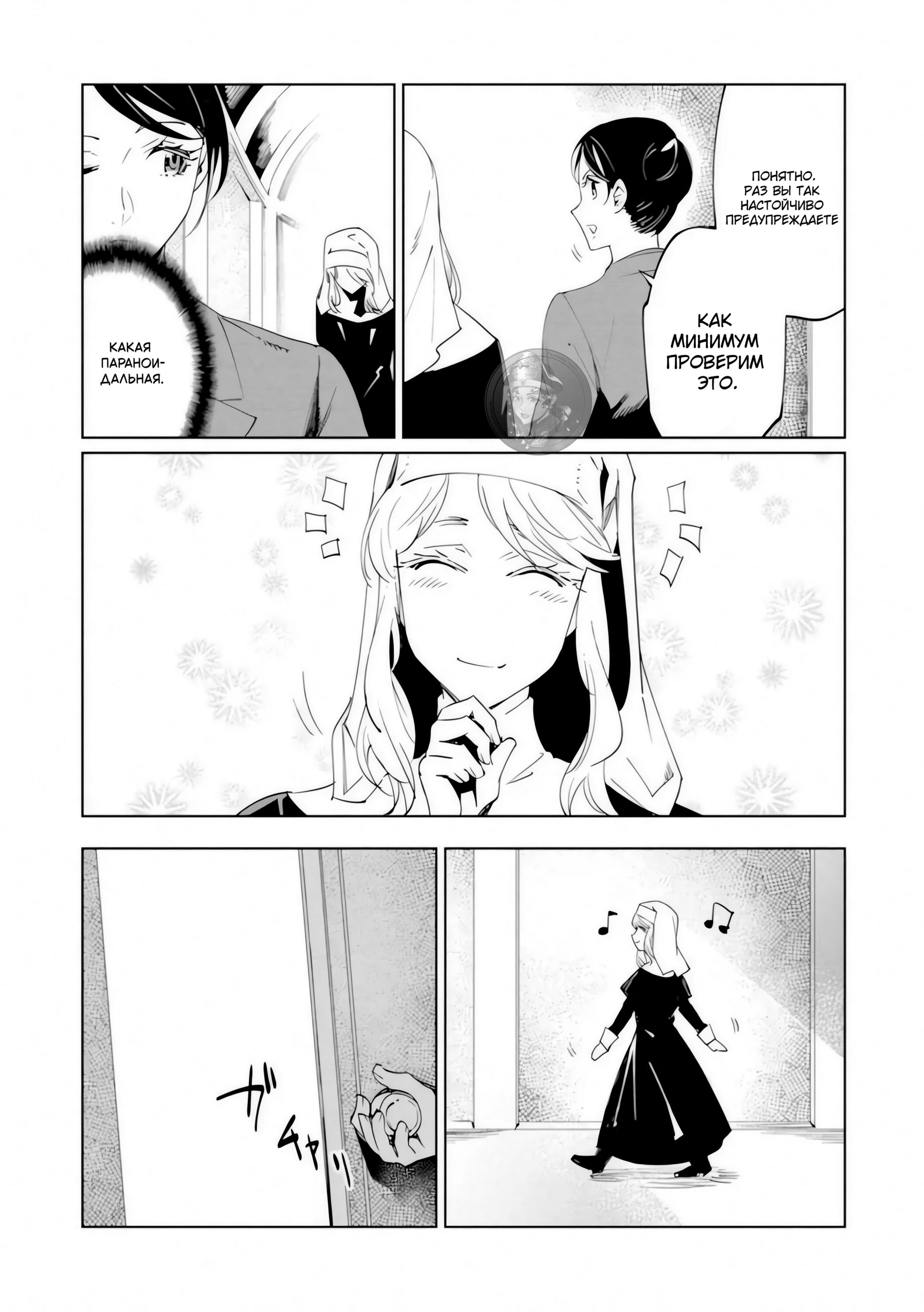 Манга Разум и Чувства - Глава 17 Страница 8