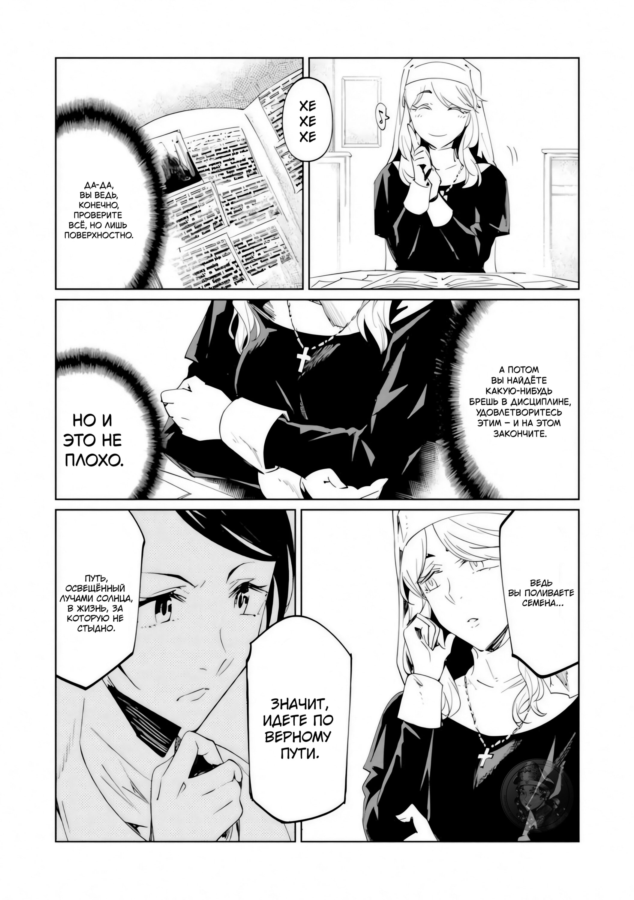 Манга Разум и Чувства - Глава 17 Страница 9