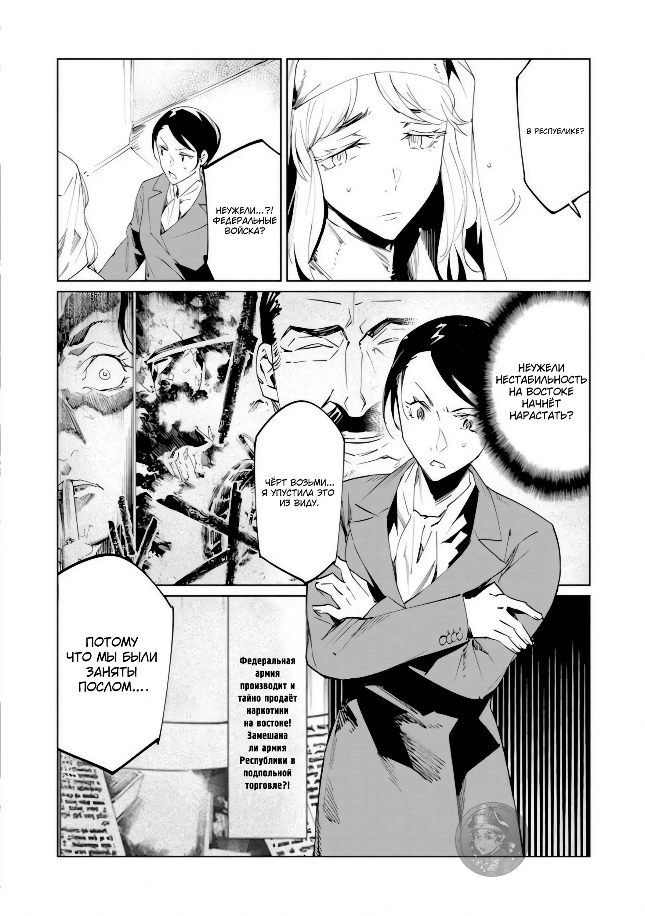 Манга Разум и Чувства - Глава 17 Страница 4