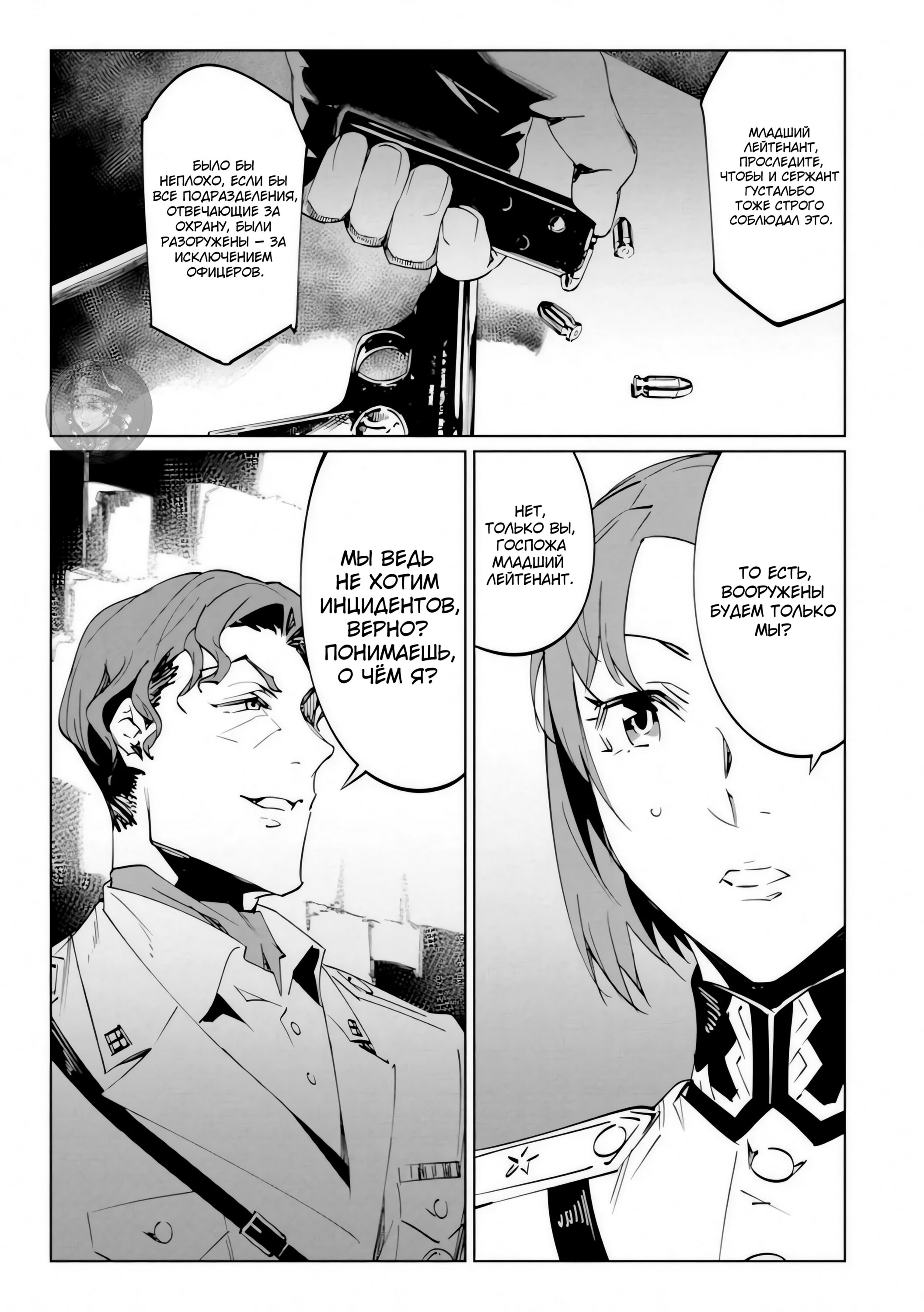 Манга Разум и Чувства - Глава 17 Страница 36