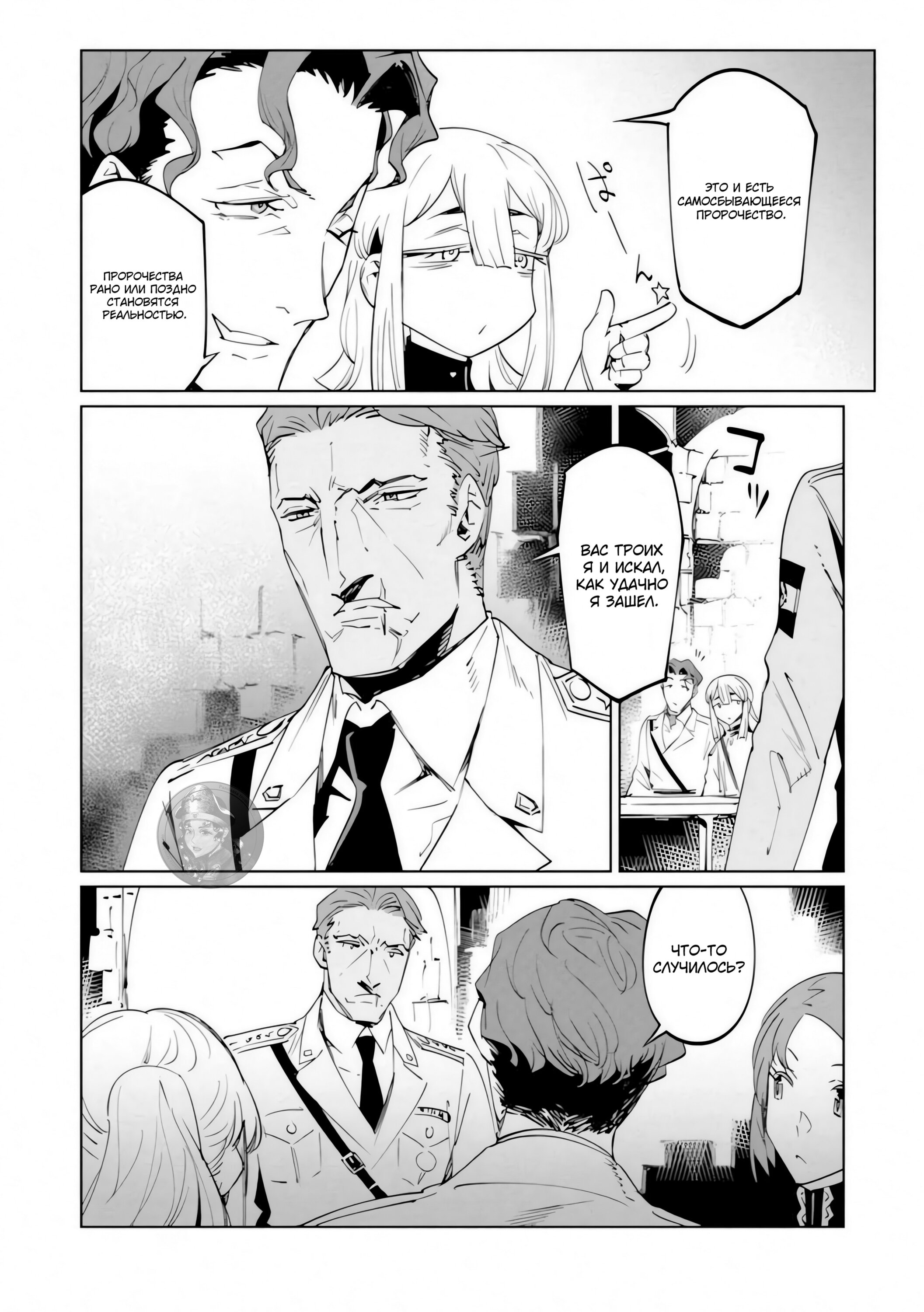 Манга Разум и Чувства - Глава 17 Страница 33