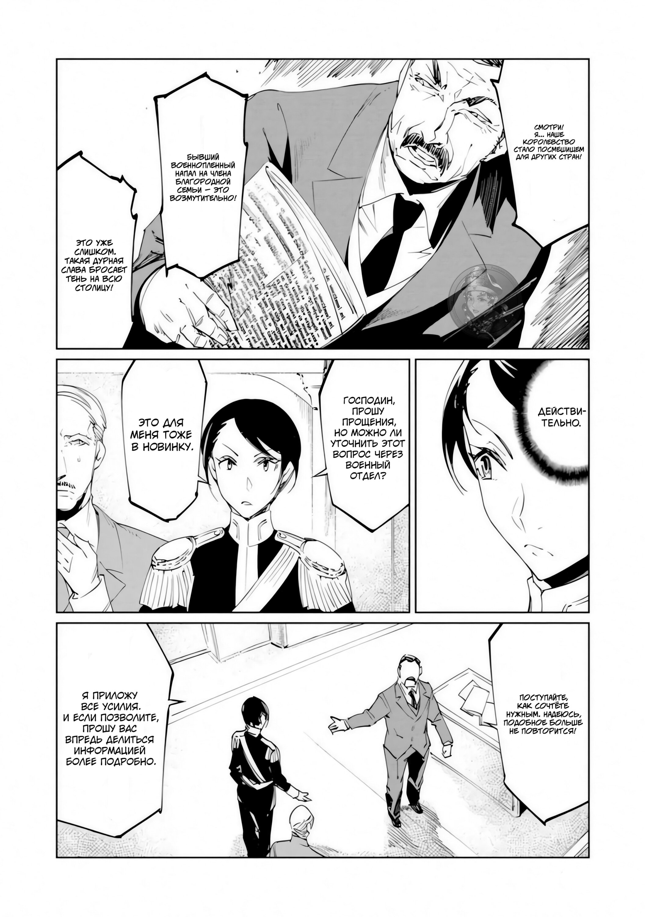 Манга Разум и Чувства - Глава 17 Страница 17