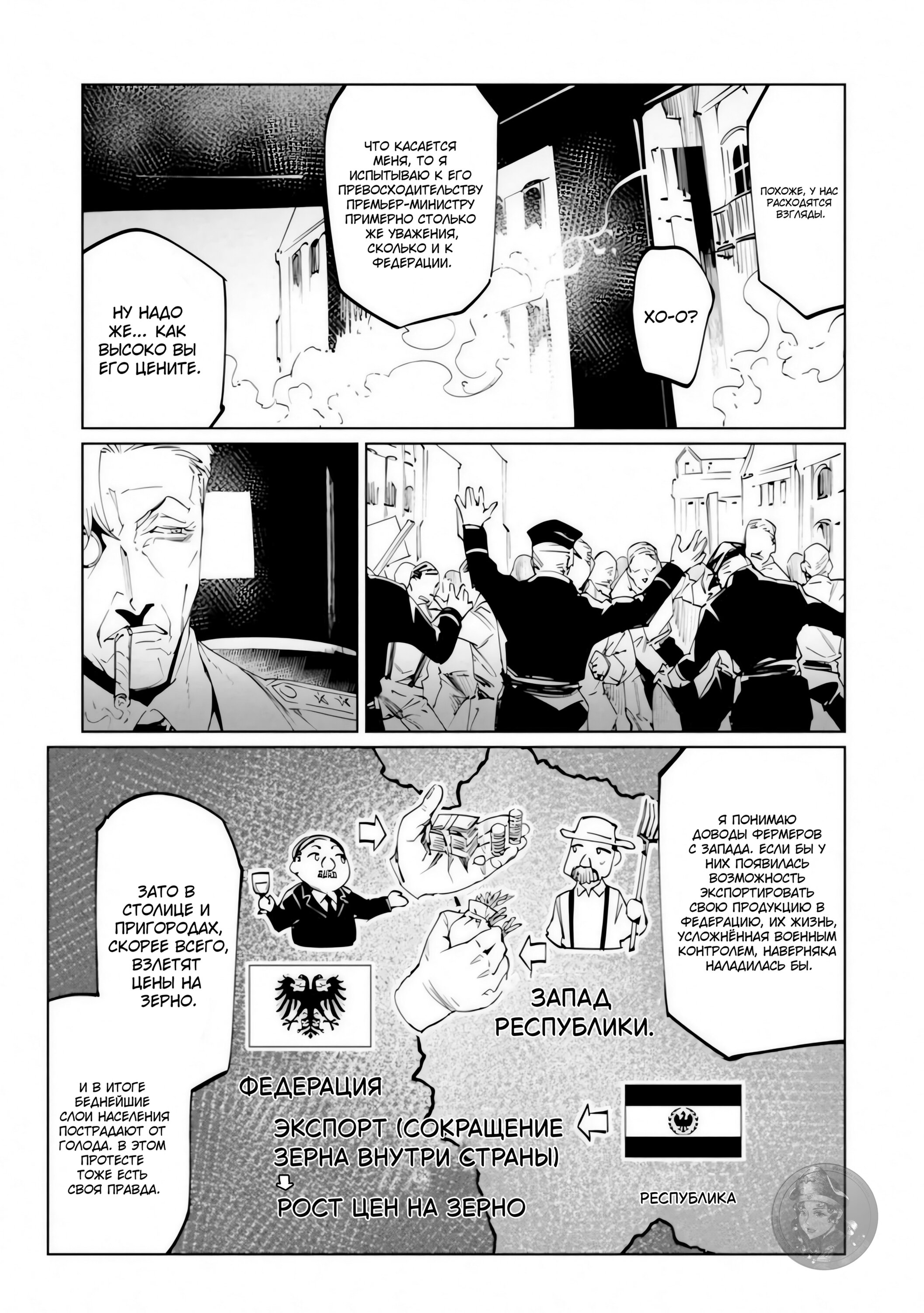 Манга Разум и Чувства - Глава 17 Страница 26