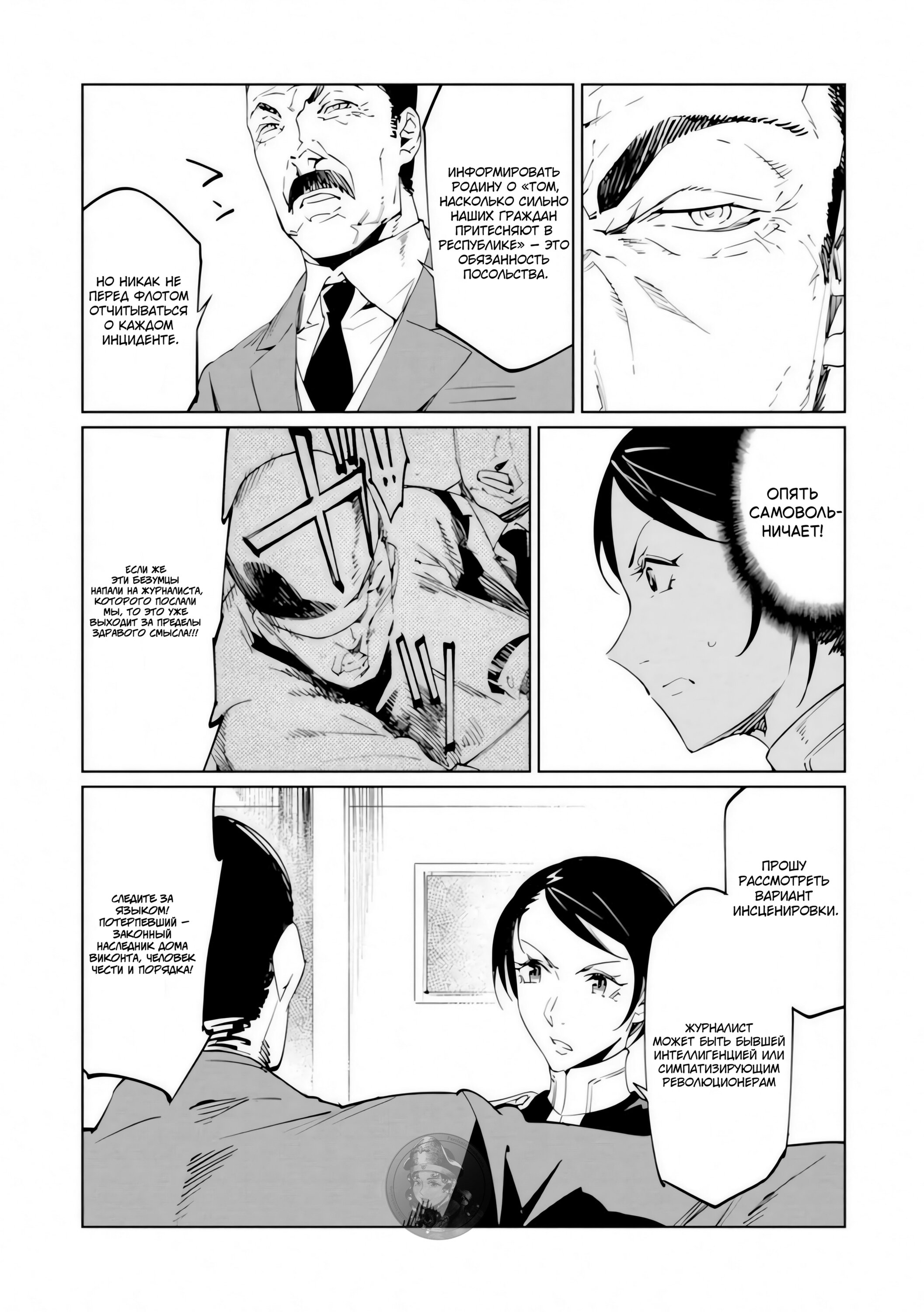 Манга Разум и Чувства - Глава 17 Страница 16