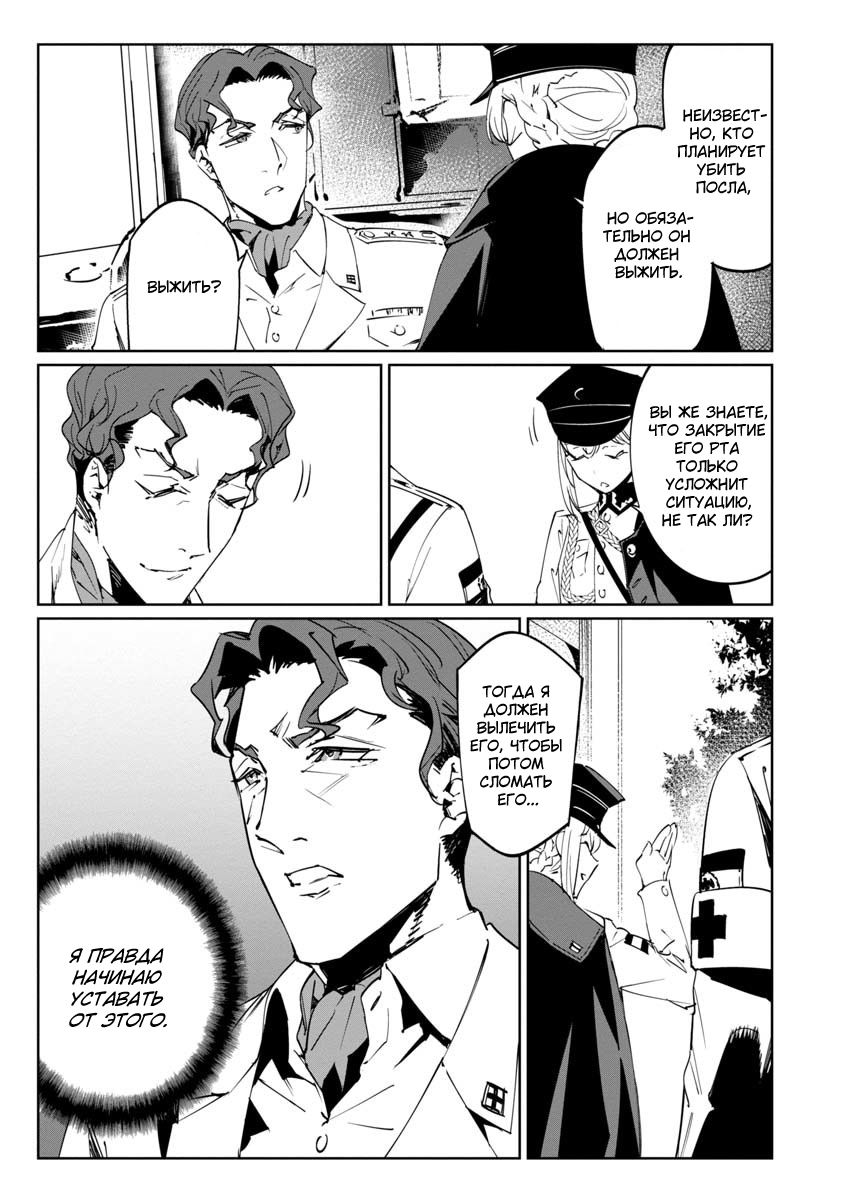 Манга Разум и Чувства - Глава 16 Страница 31