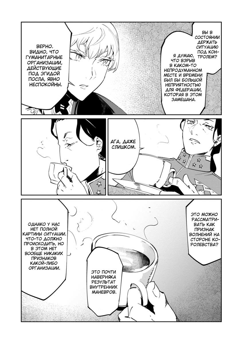 Манга Разум и Чувства - Глава 16 Страница 21