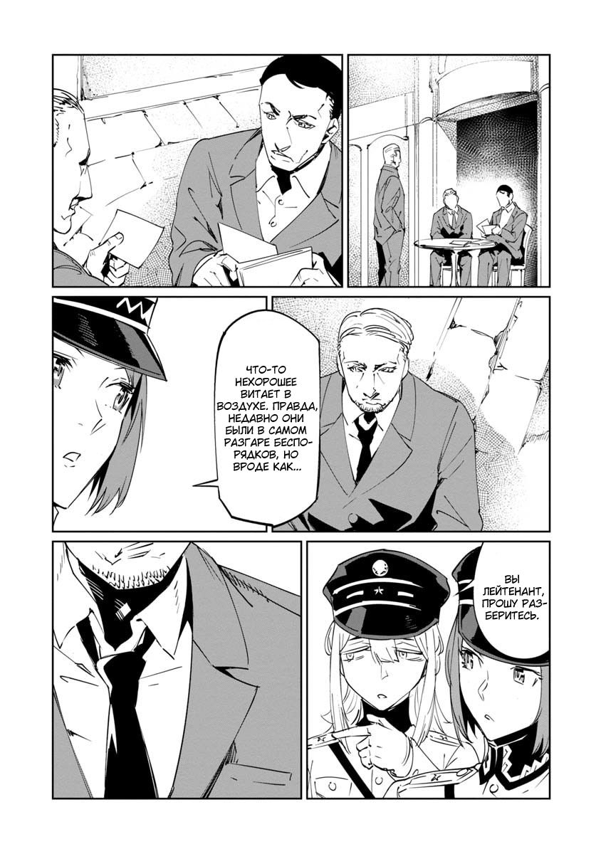 Манга Разум и Чувства - Глава 16 Страница 11