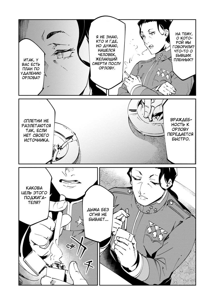 Манга Разум и Чувства - Глава 16 Страница 19