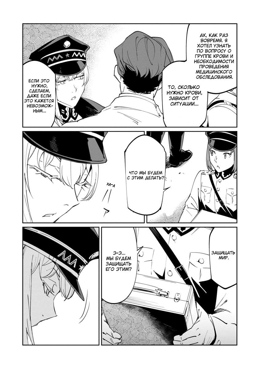 Манга Разум и Чувства - Глава 16 Страница 29