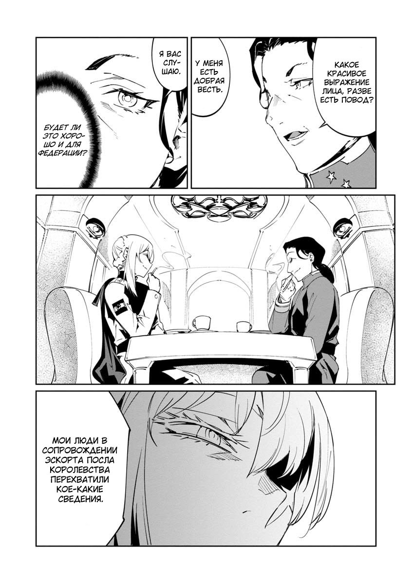 Манга Разум и Чувства - Глава 16 Страница 18