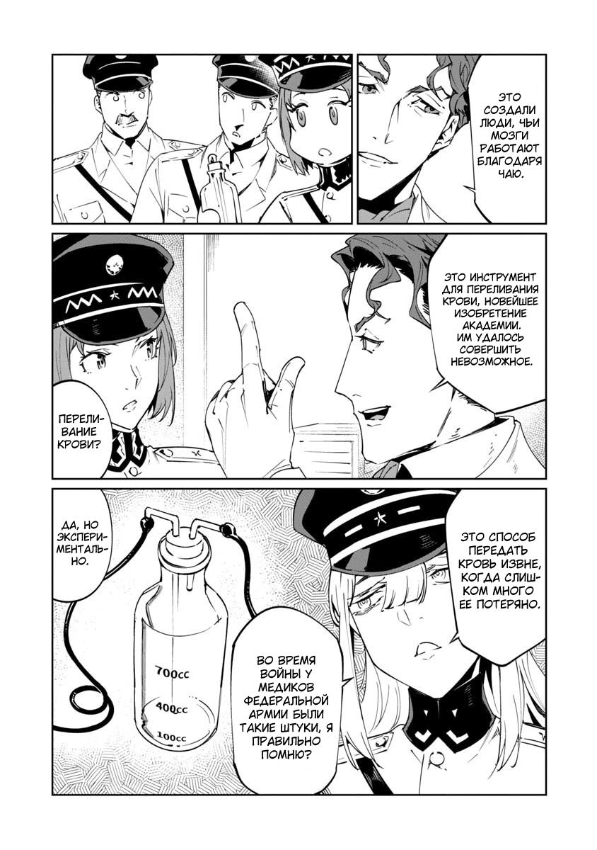 Манга Разум и Чувства - Глава 16 Страница 27