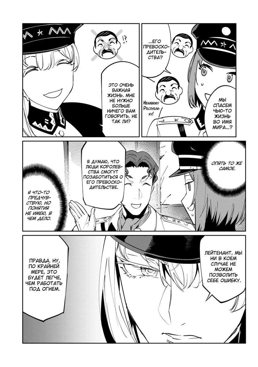 Манга Разум и Чувства - Глава 16 Страница 30