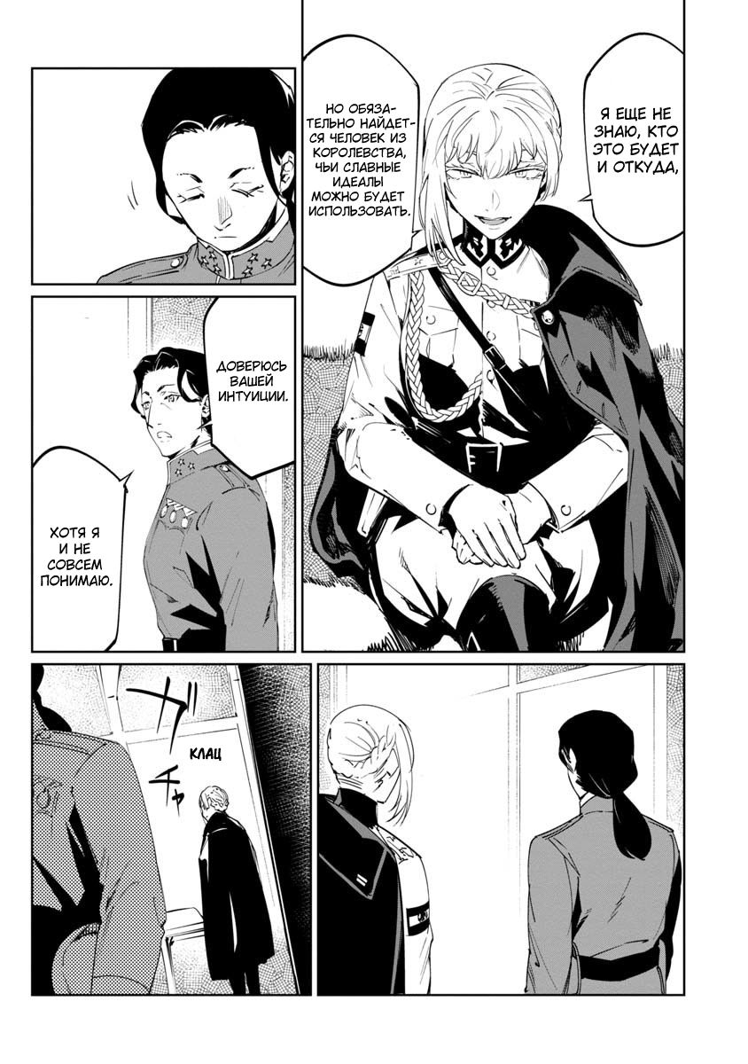 Манга Разум и Чувства - Глава 16 Страница 23