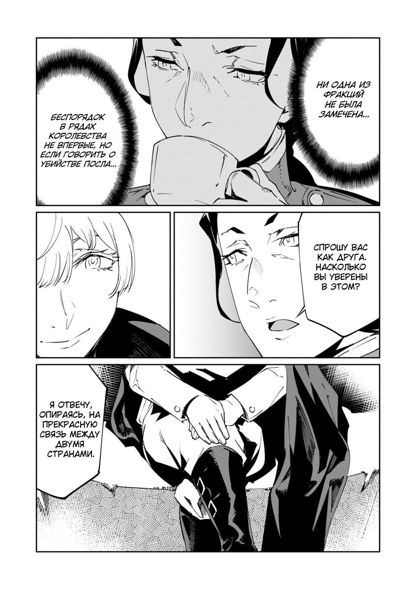 Манга Разум и Чувства - Глава 16 Страница 22