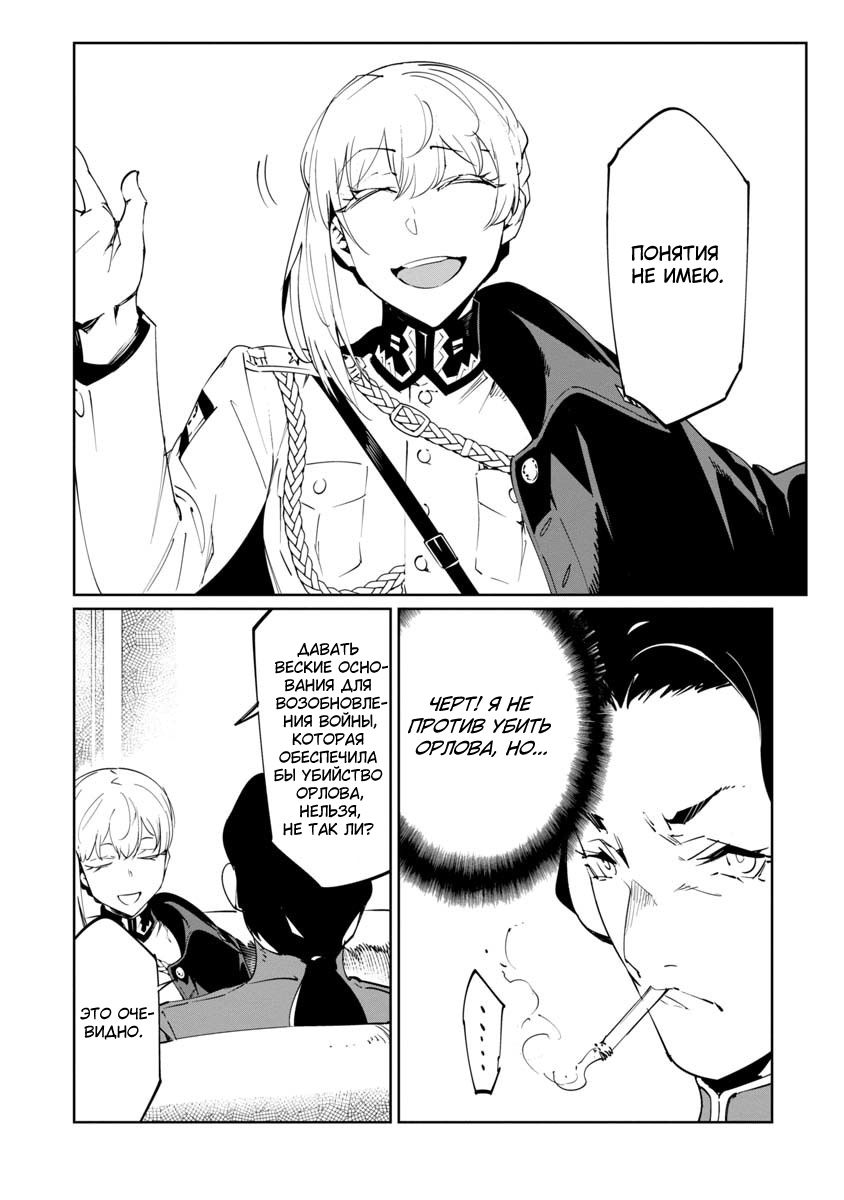 Манга Разум и Чувства - Глава 16 Страница 20