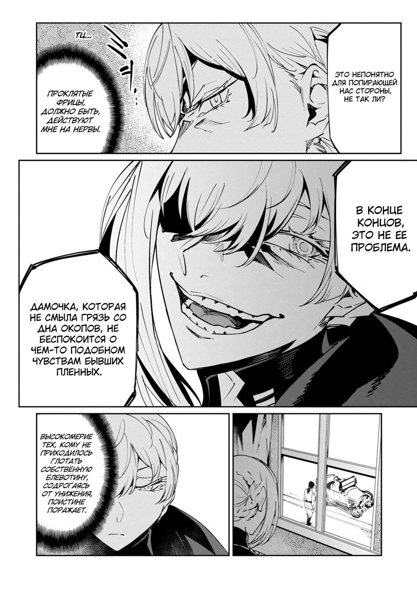 Манга Разум и Чувства - Глава 16 Страница 24