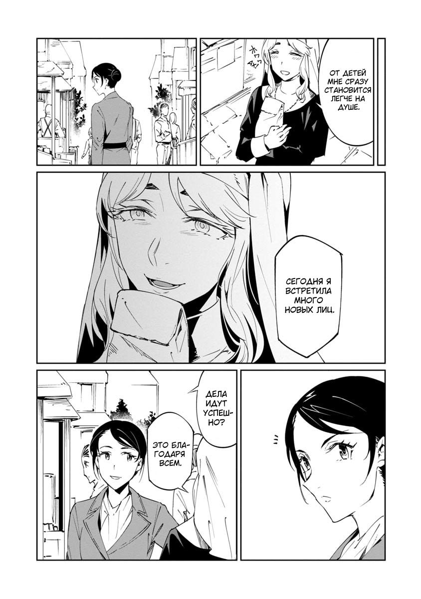 Манга Разум и Чувства - Глава 15 Страница 13