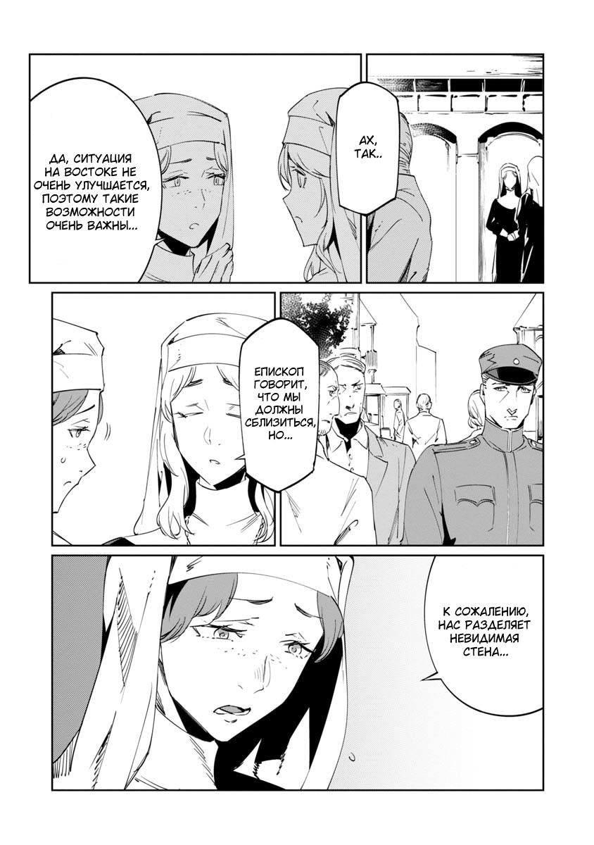 Манга Разум и Чувства - Глава 15 Страница 5