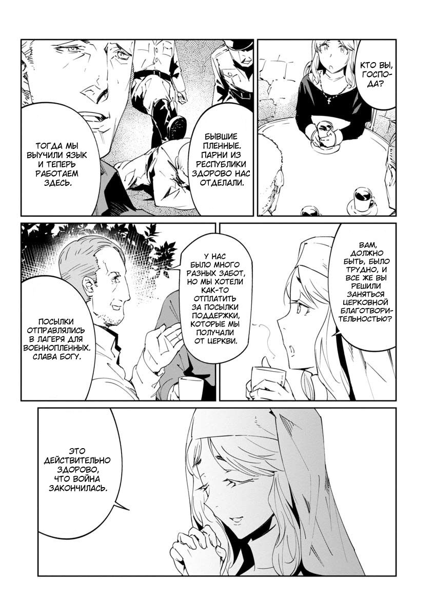 Манга Разум и Чувства - Глава 15 Страница 9