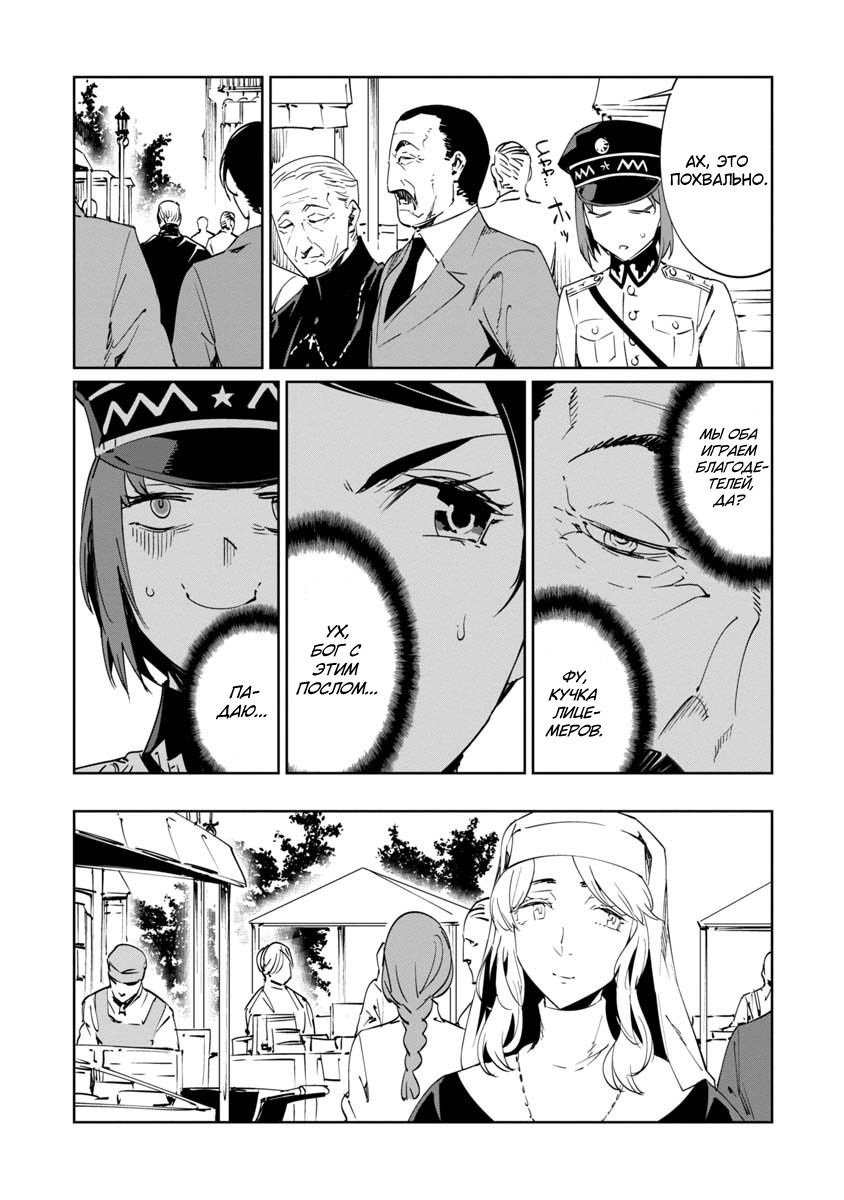 Манга Разум и Чувства - Глава 15 Страница 4