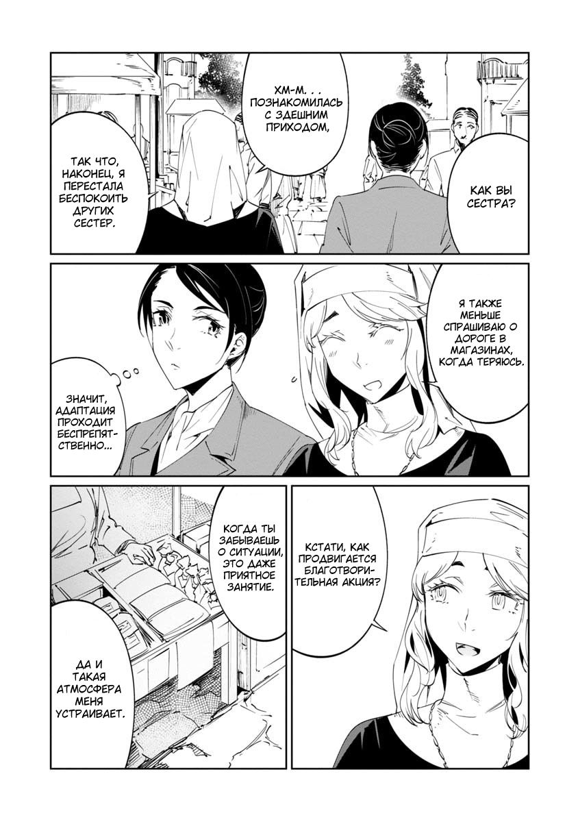 Манга Разум и Чувства - Глава 15 Страница 14