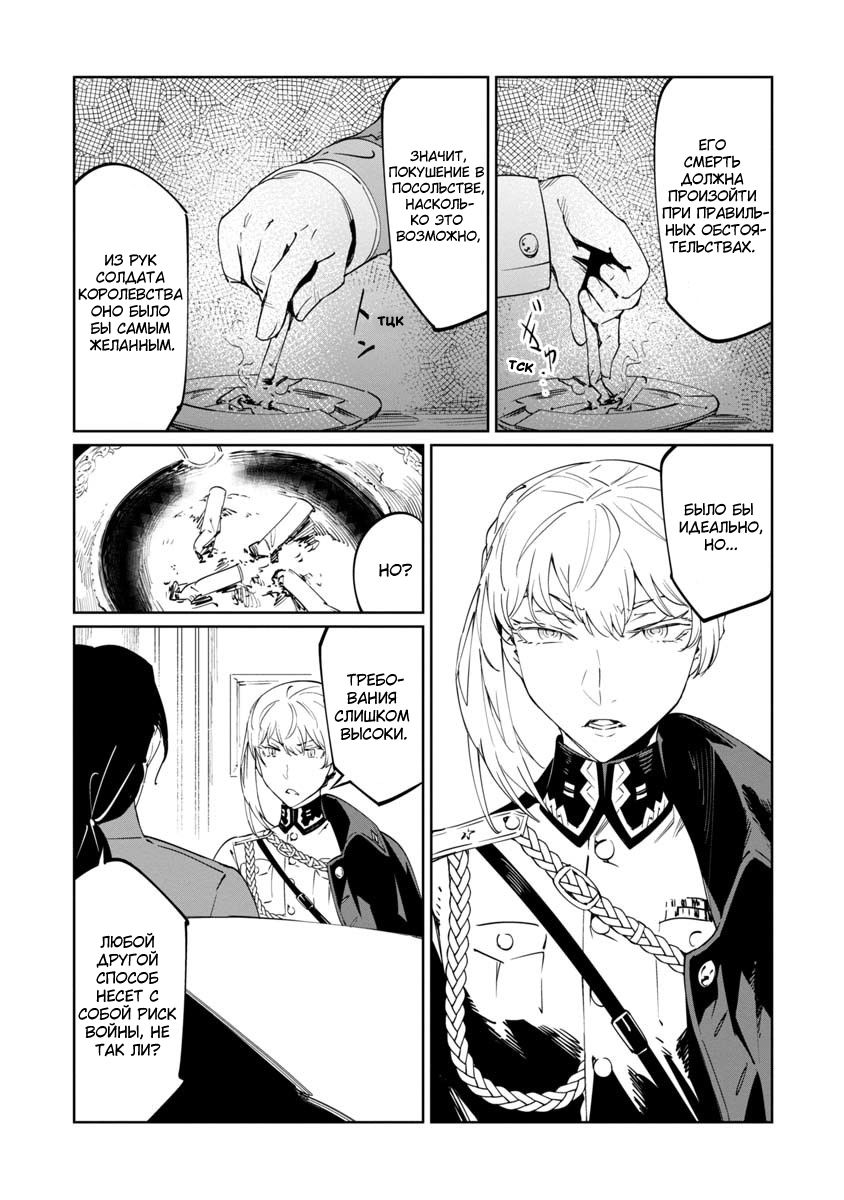 Манга Разум и Чувства - Глава 15 Страница 20