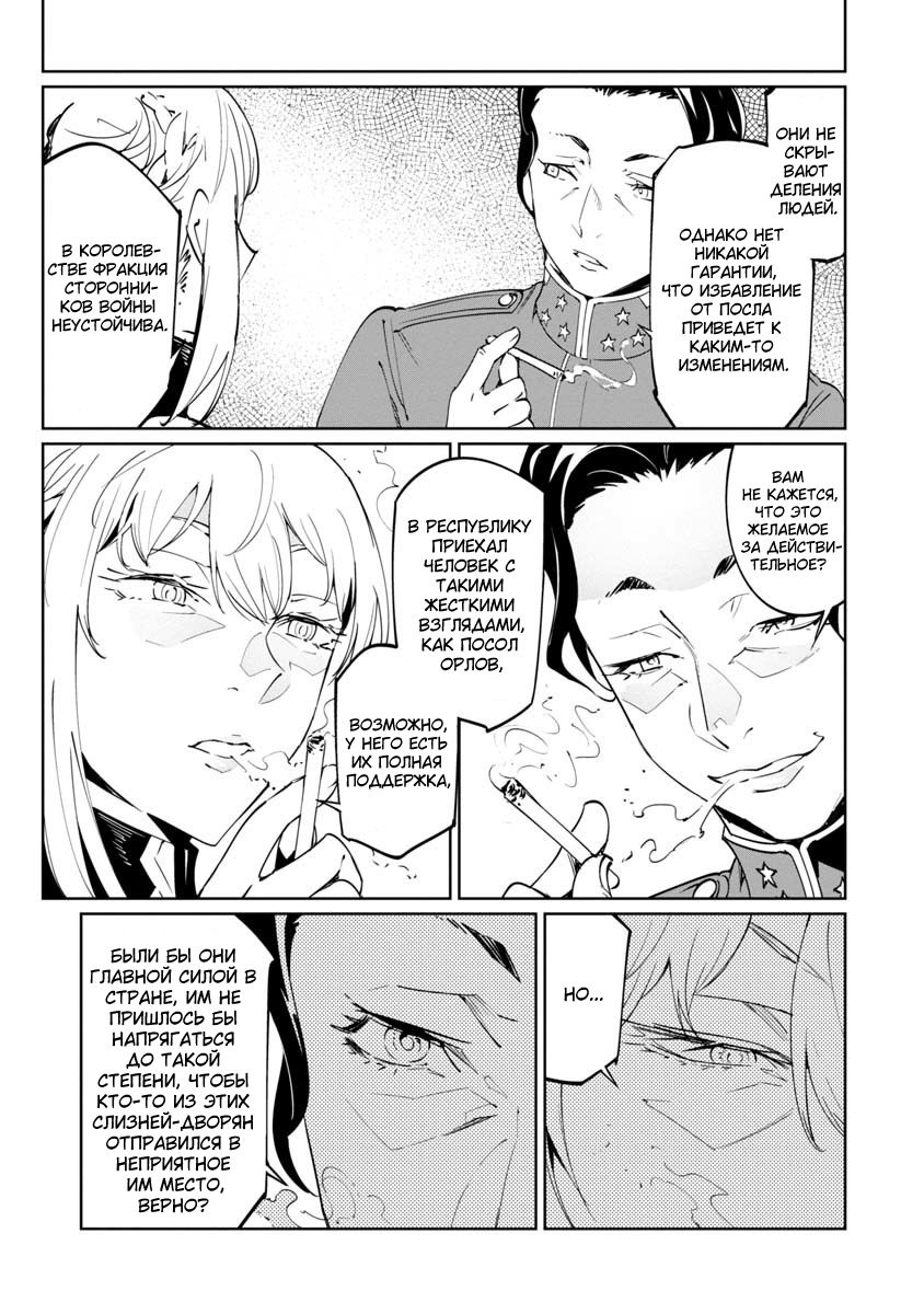 Манга Разум и Чувства - Глава 15 Страница 19