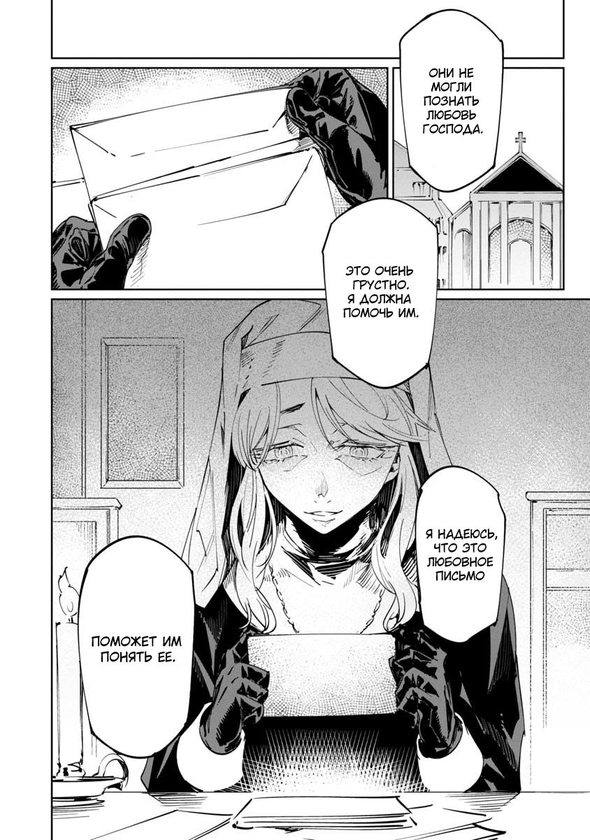 Манга Разум и Чувства - Глава 15 Страница 26