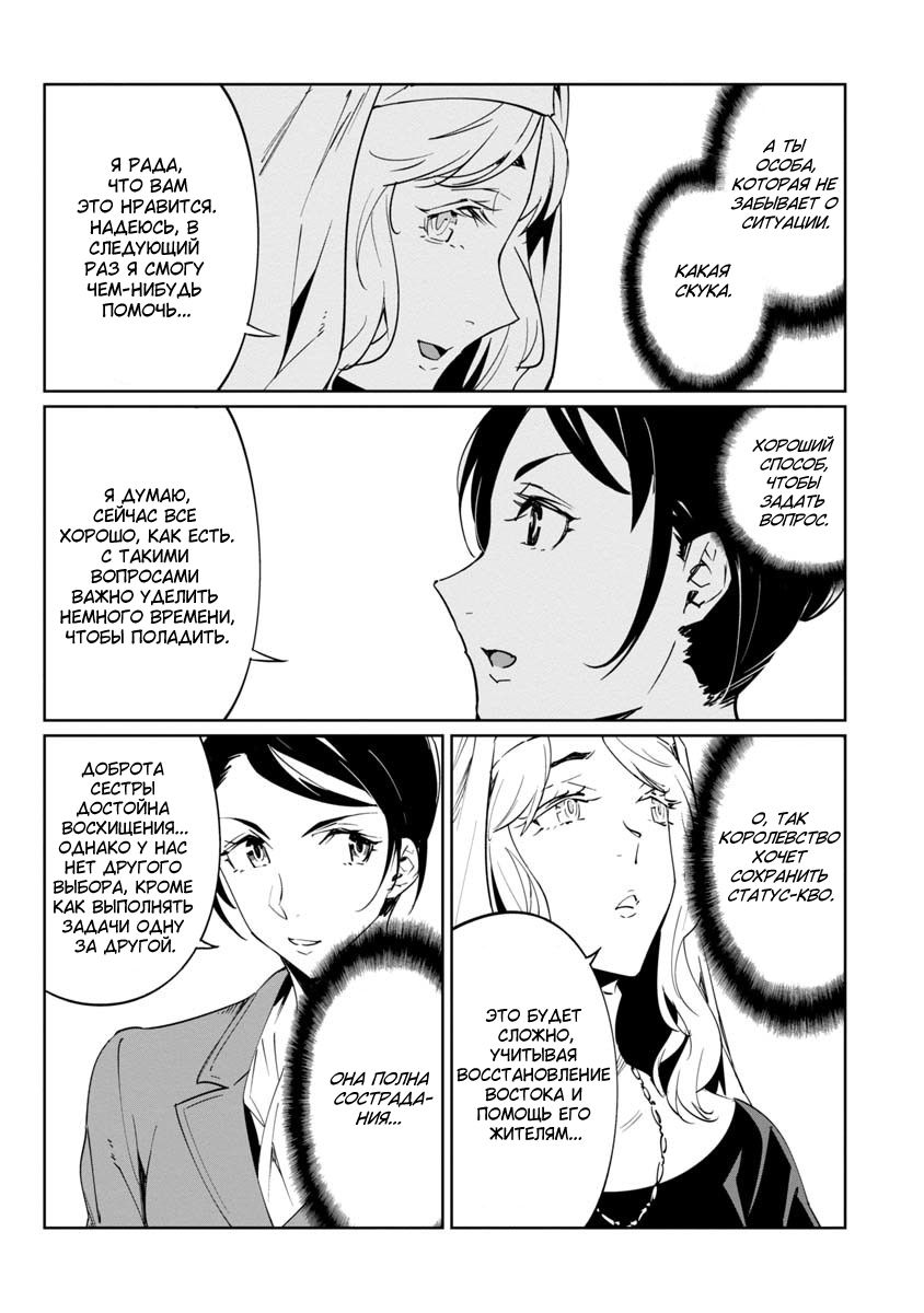 Манга Разум и Чувства - Глава 15 Страница 15