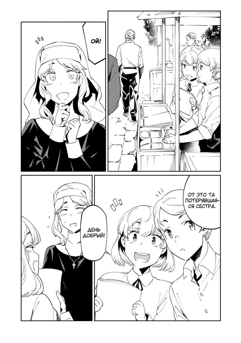 Манга Разум и Чувства - Глава 15 Страница 11