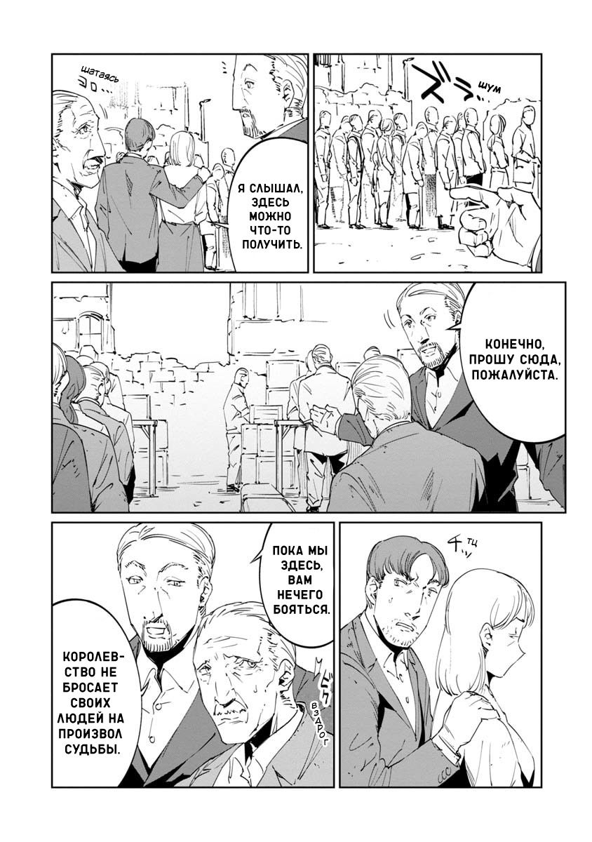 Манга Разум и Чувства - Глава 15 Страница 18