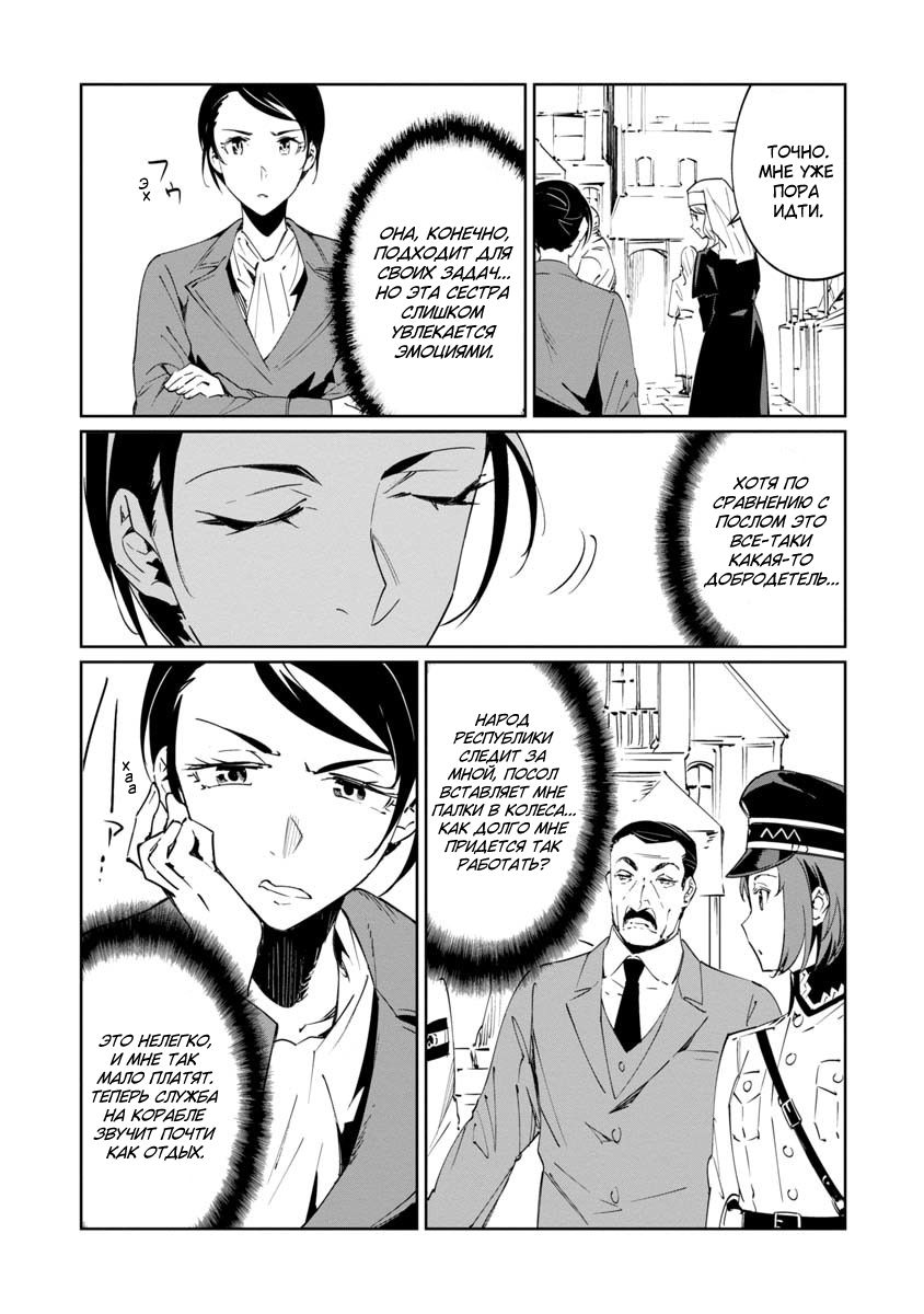 Манга Разум и Чувства - Глава 15 Страница 16