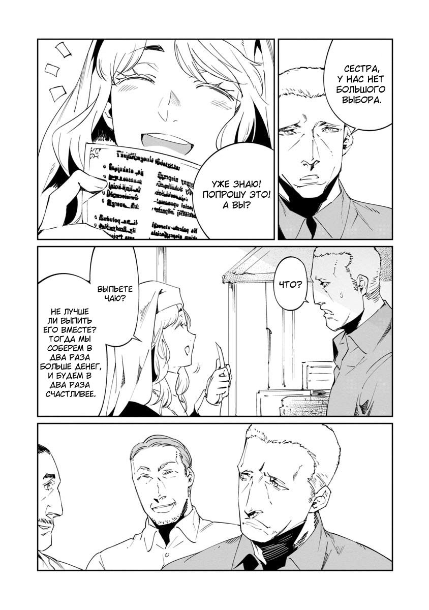 Манга Разум и Чувства - Глава 15 Страница 8