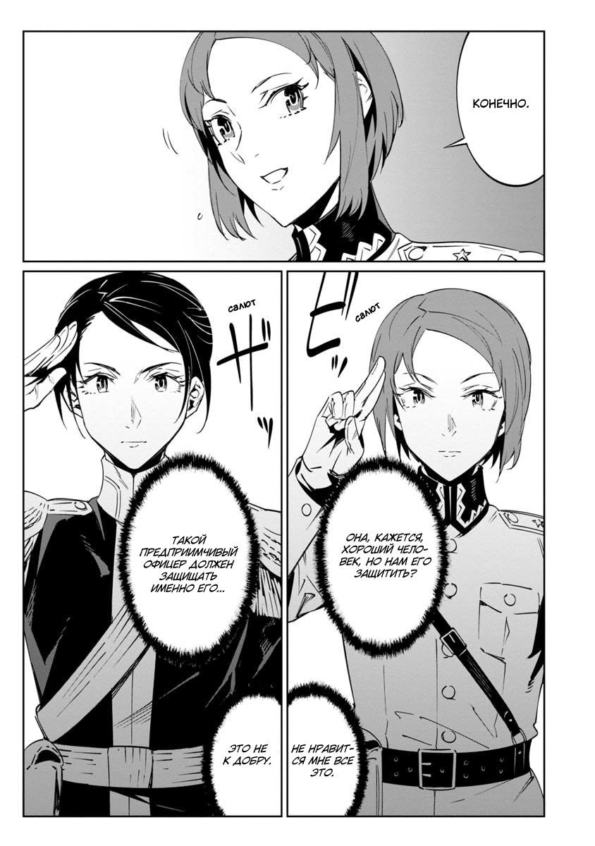 Манга Разум и Чувства - Глава 14 Страница 27